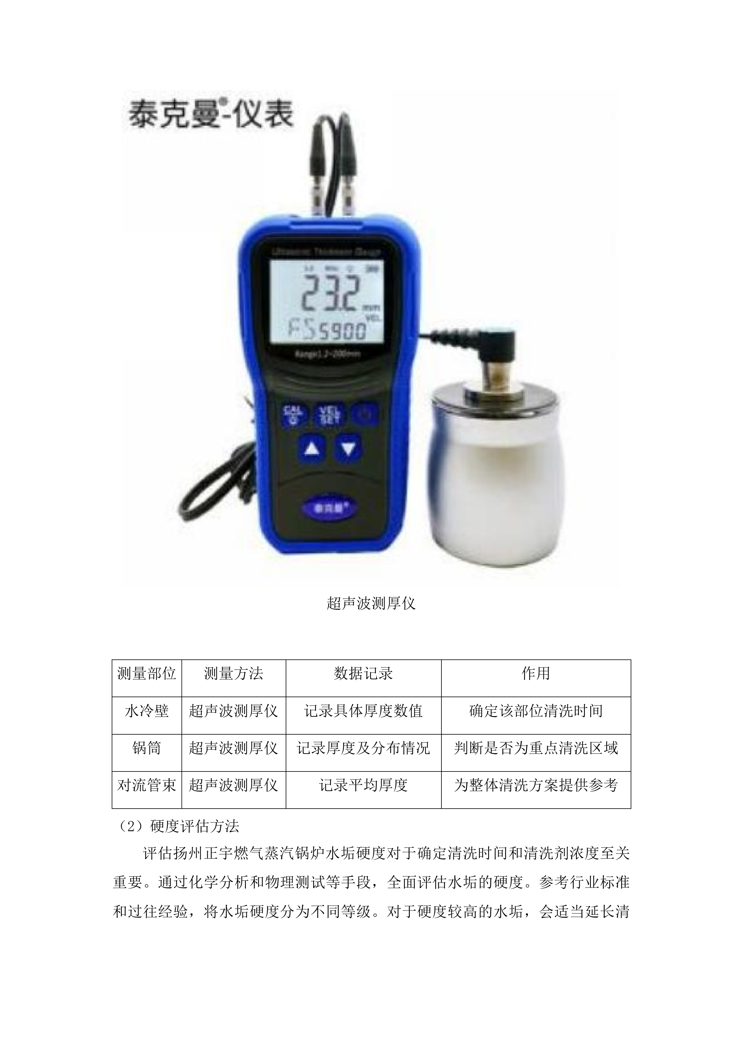 山东省医学科学院动物实验平台锅炉及附属设施维保服务项目投标方案.docx 第11页