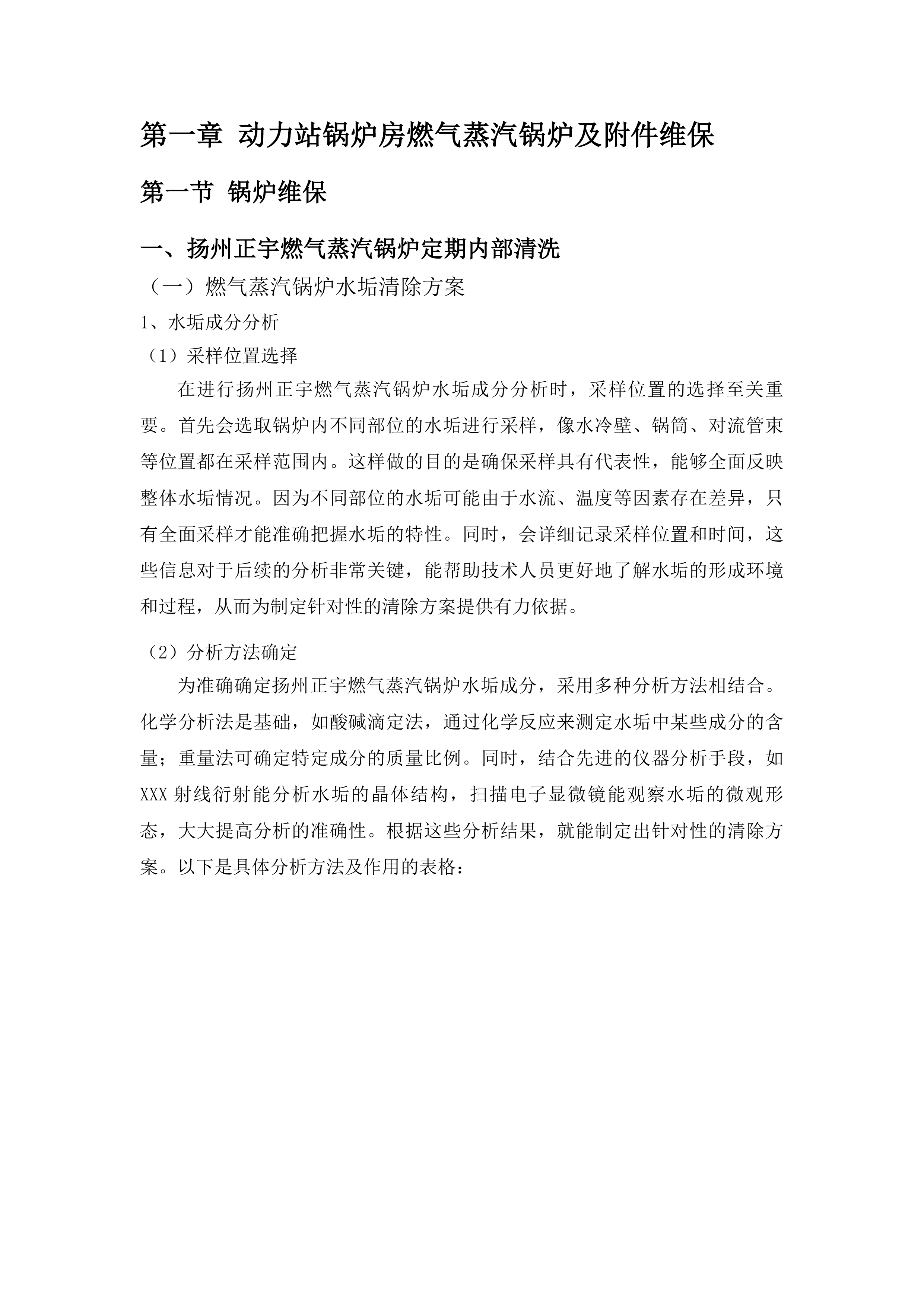 山东省医学科学院动物实验平台锅炉及附属设施维保服务项目投标方案.docx 第6页