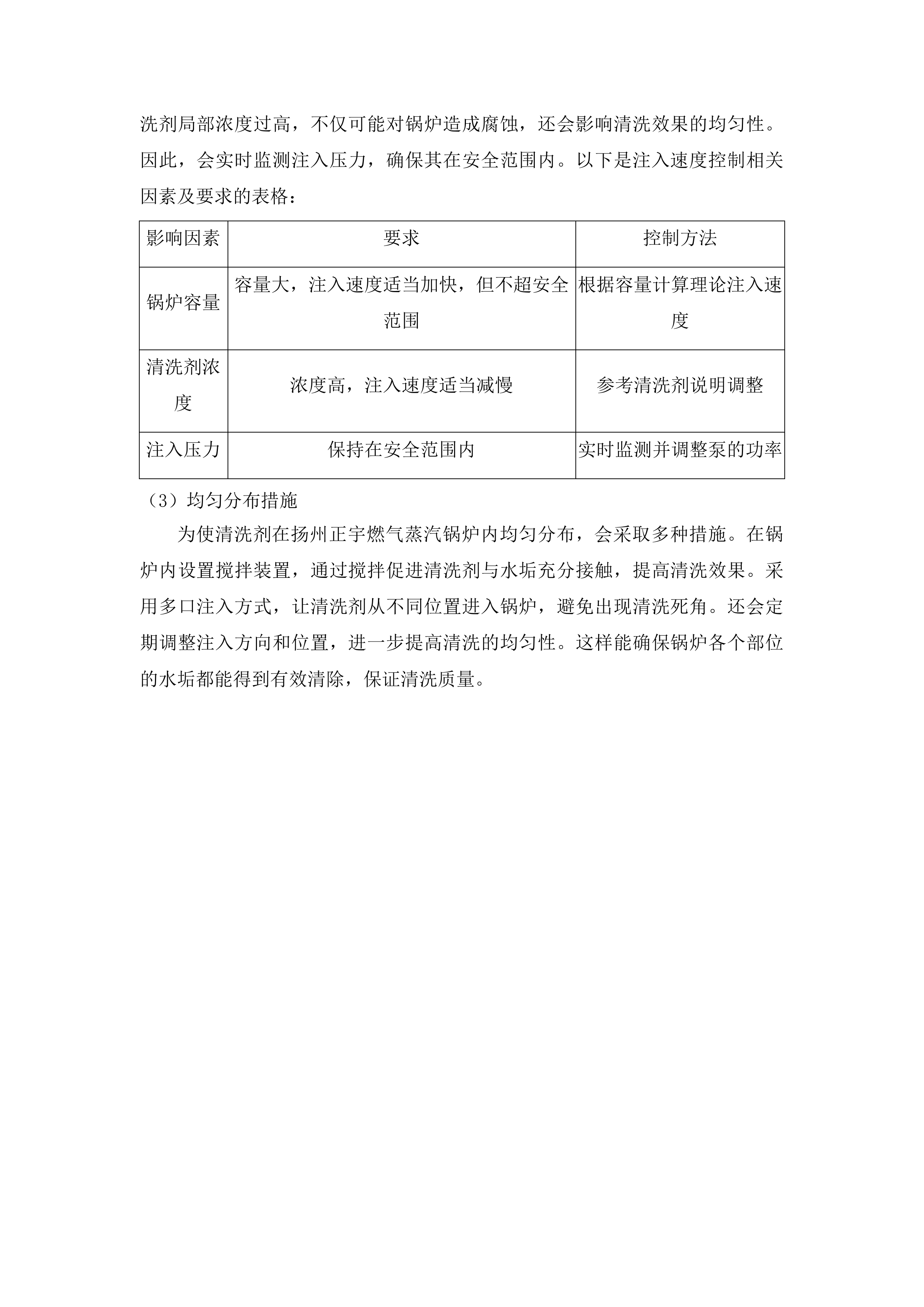 山东省医学科学院动物实验平台锅炉及附属设施维保服务项目投标方案.docx 第9页