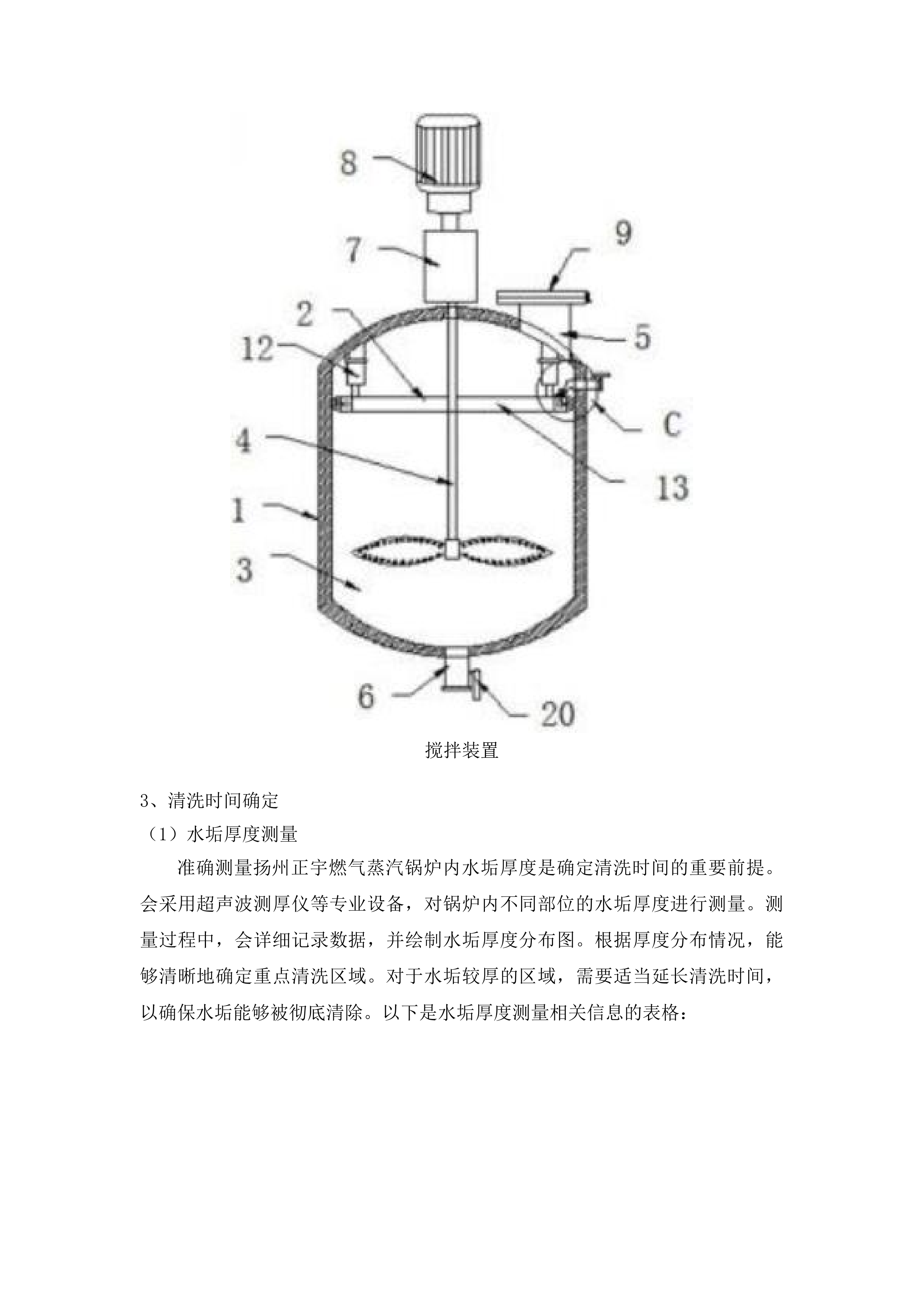 山东省医学科学院动物实验平台锅炉及附属设施维保服务项目投标方案.docx 第10页