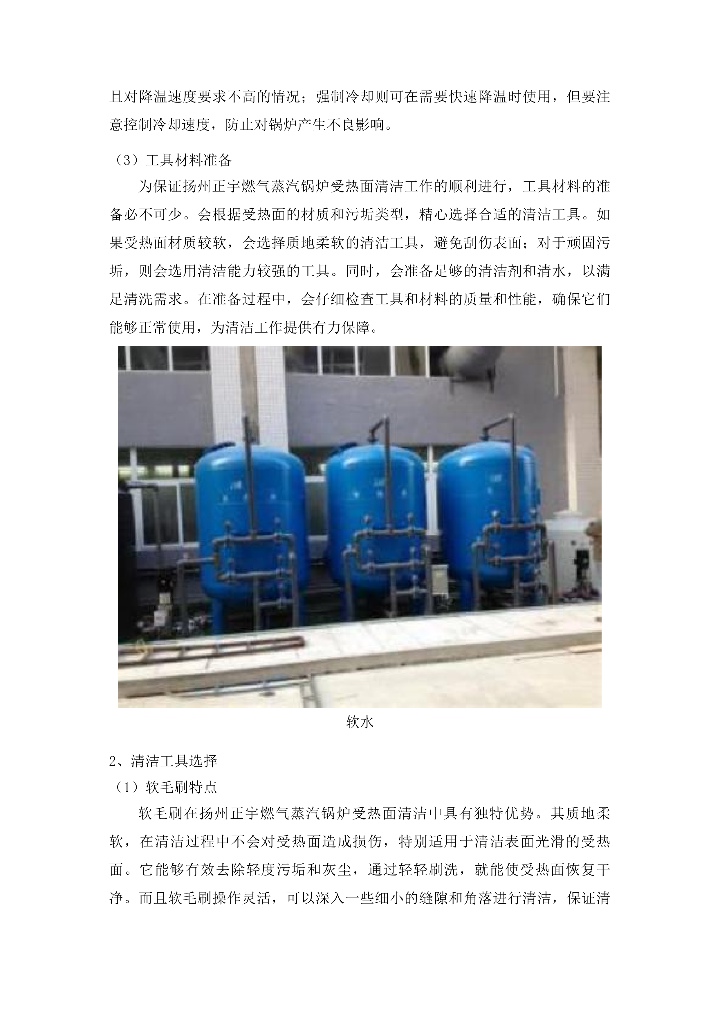 山东省医学科学院动物实验平台锅炉及附属设施维保服务项目投标方案.docx 第13页