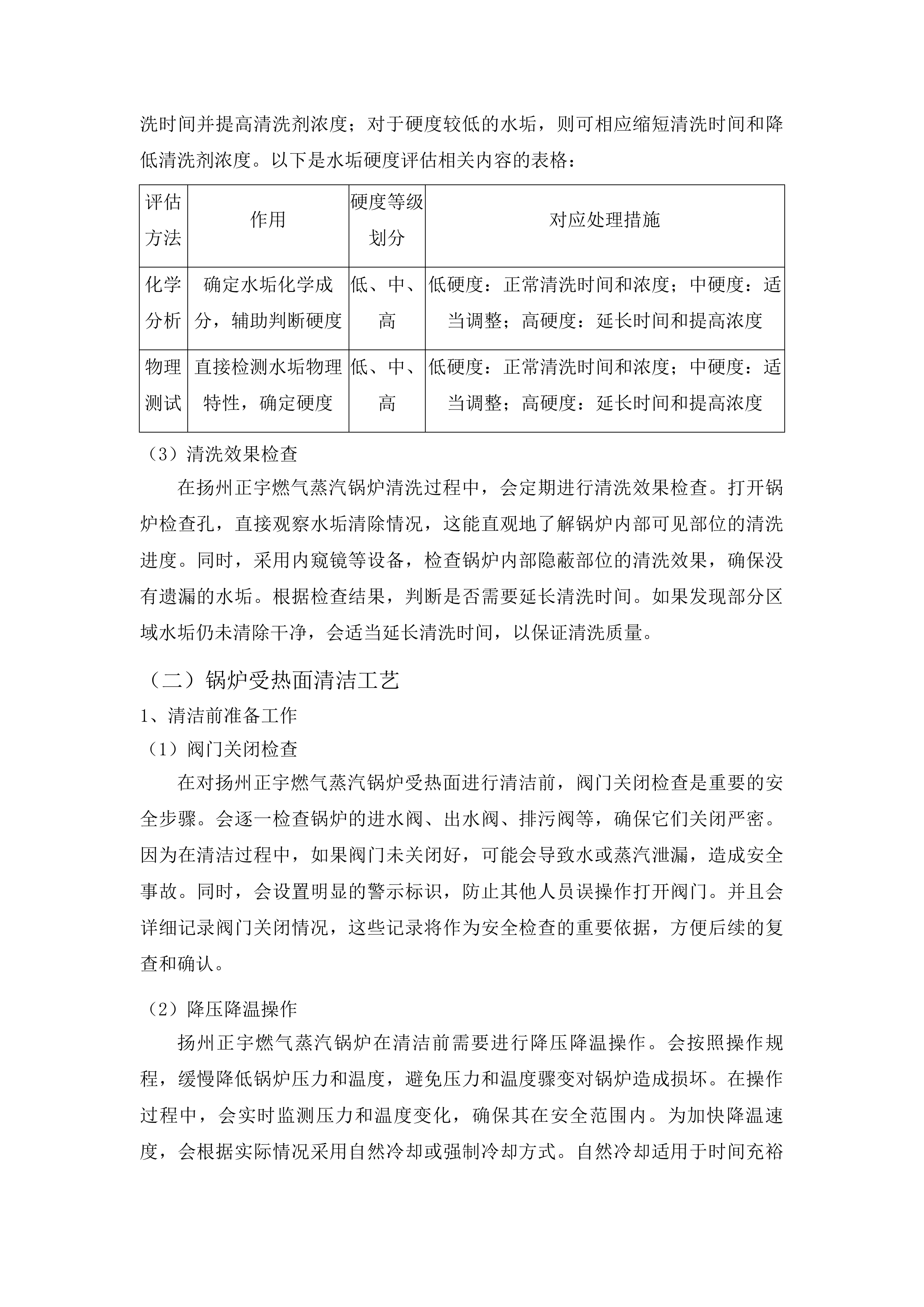 山东省医学科学院动物实验平台锅炉及附属设施维保服务项目投标方案.docx 第12页