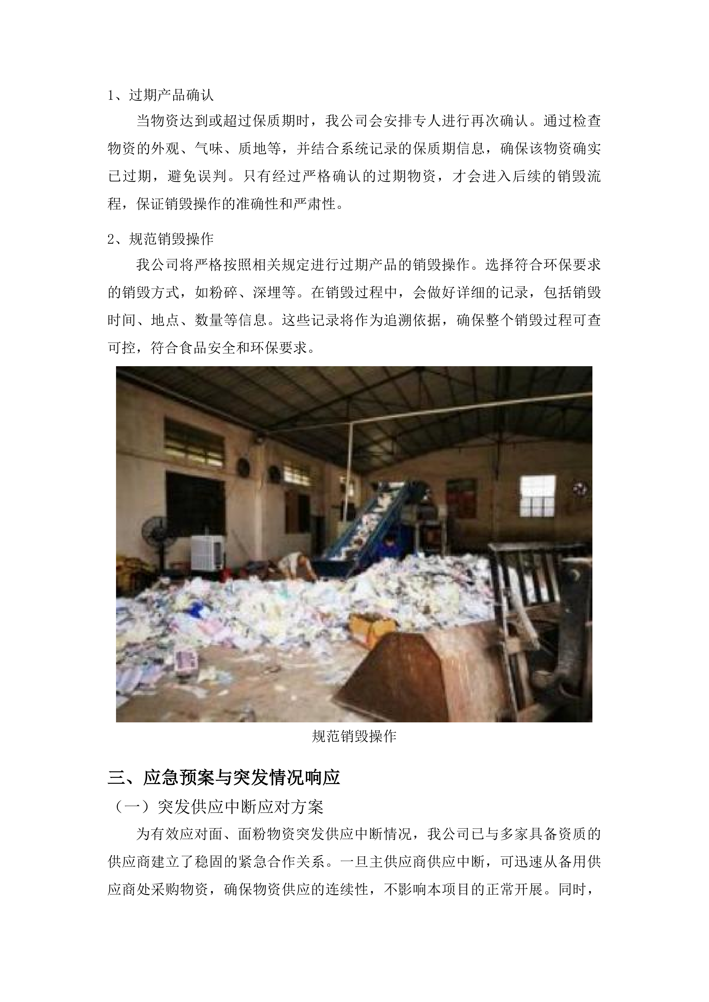 面、面粉物资安排准备投标方案.docx 第15页