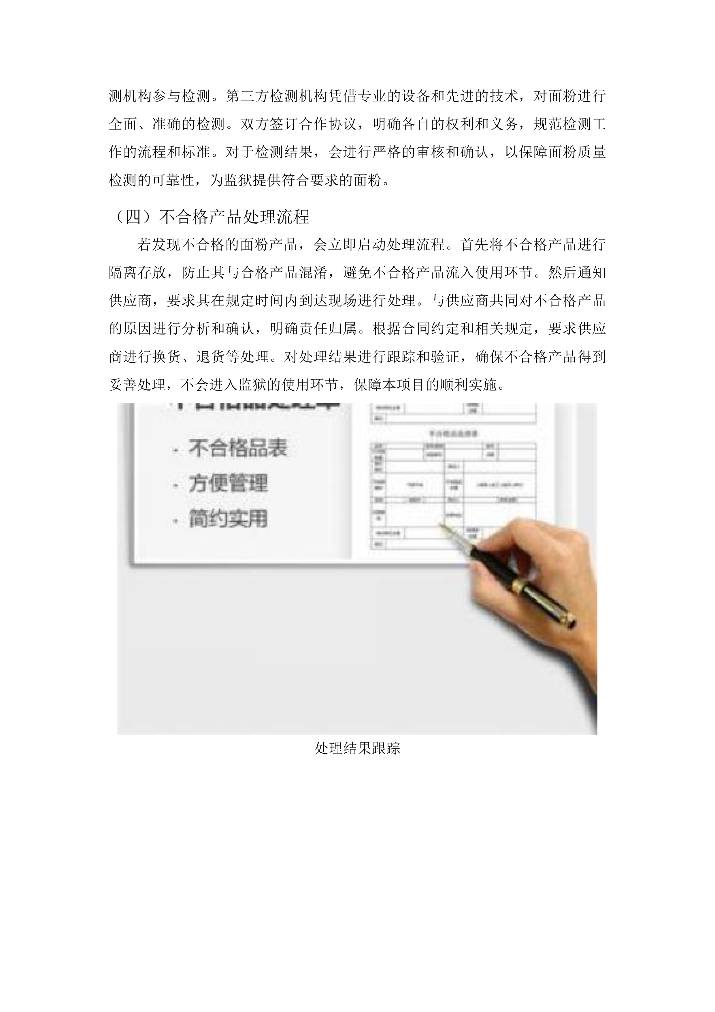 面、面粉物资安排准备投标方案.docx 第12页