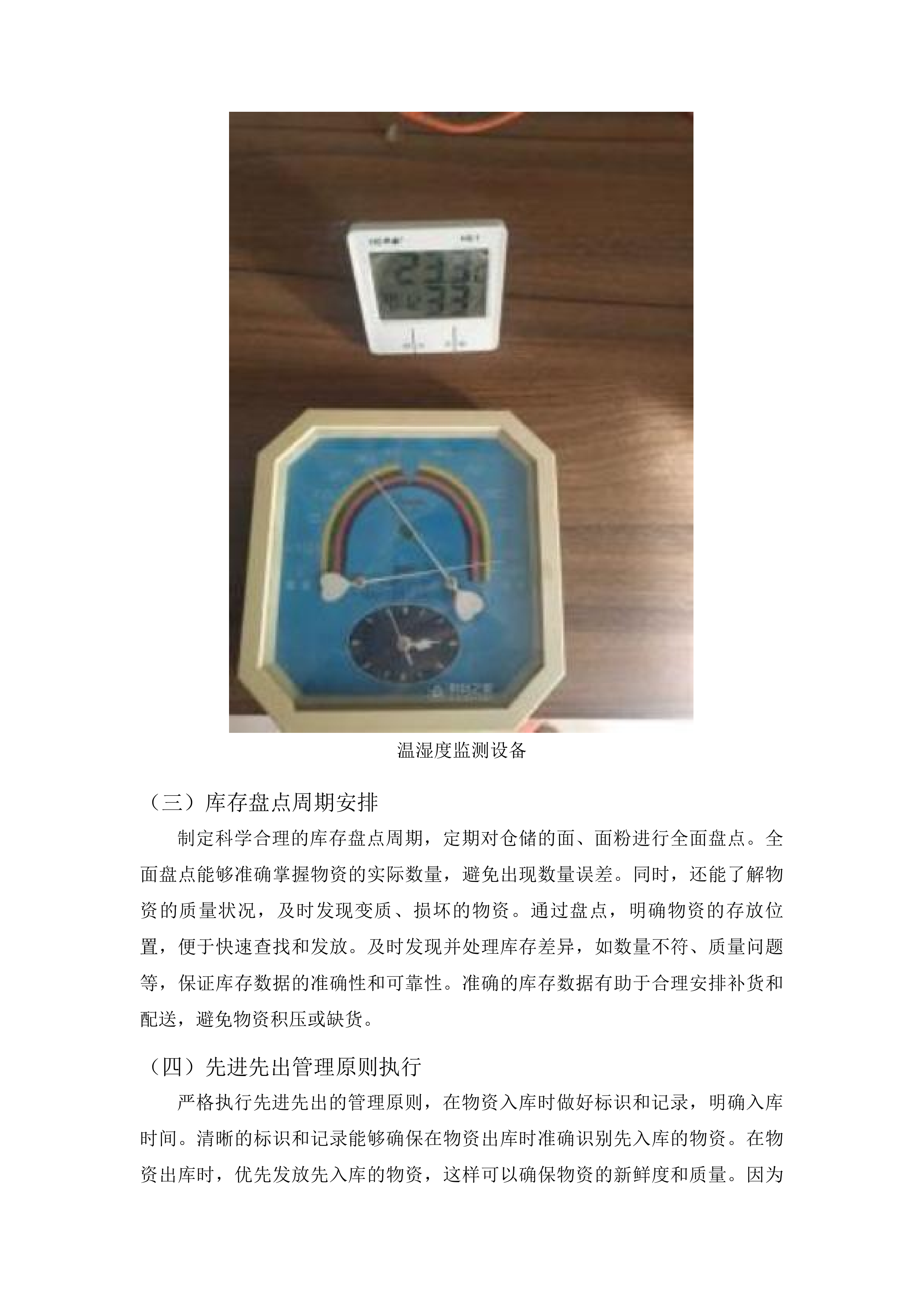 面、面粉物资安排准备投标方案.docx 第7页