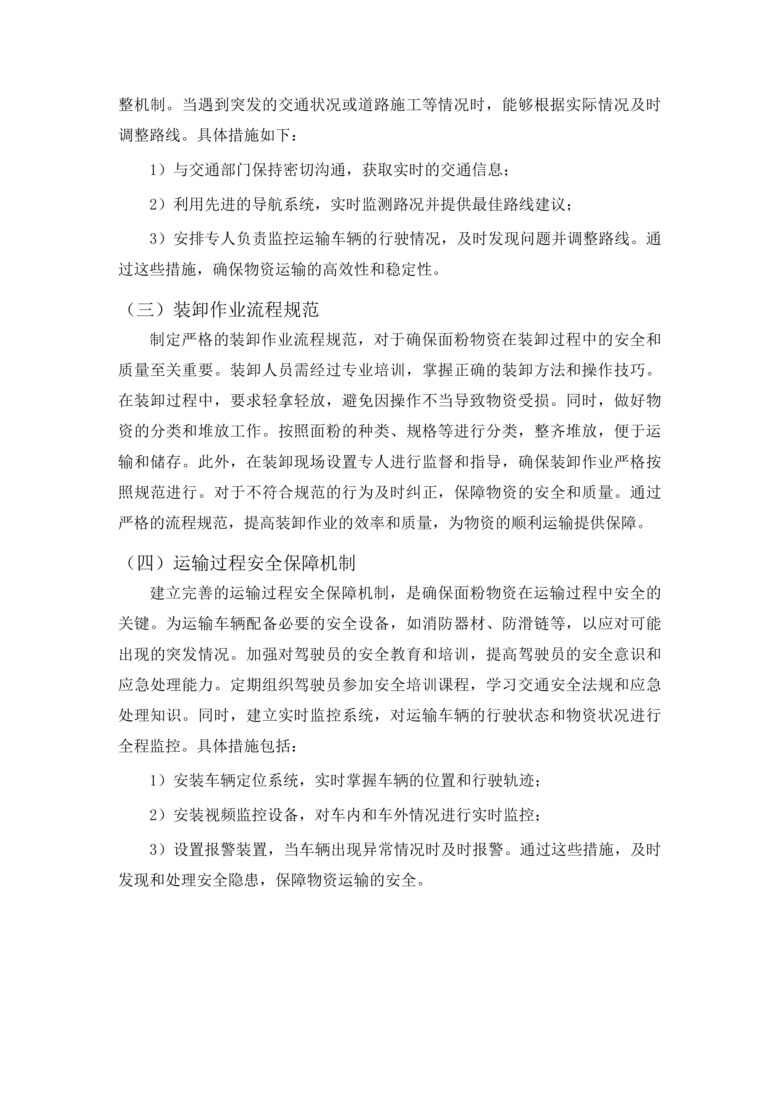 面、面粉物资安排准备投标方案.docx 第5页