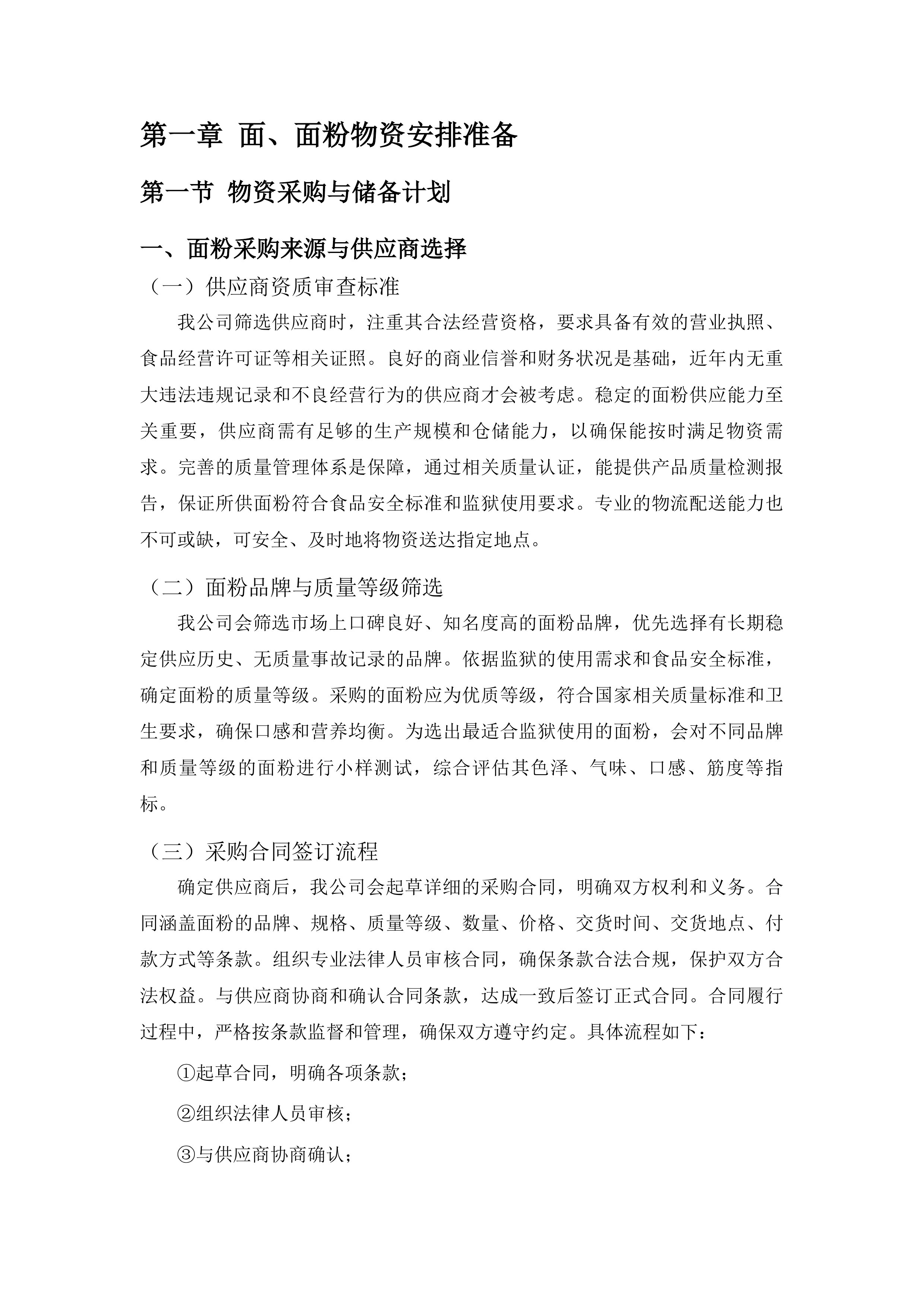 面、面粉物资安排准备投标方案.docx 第3页
