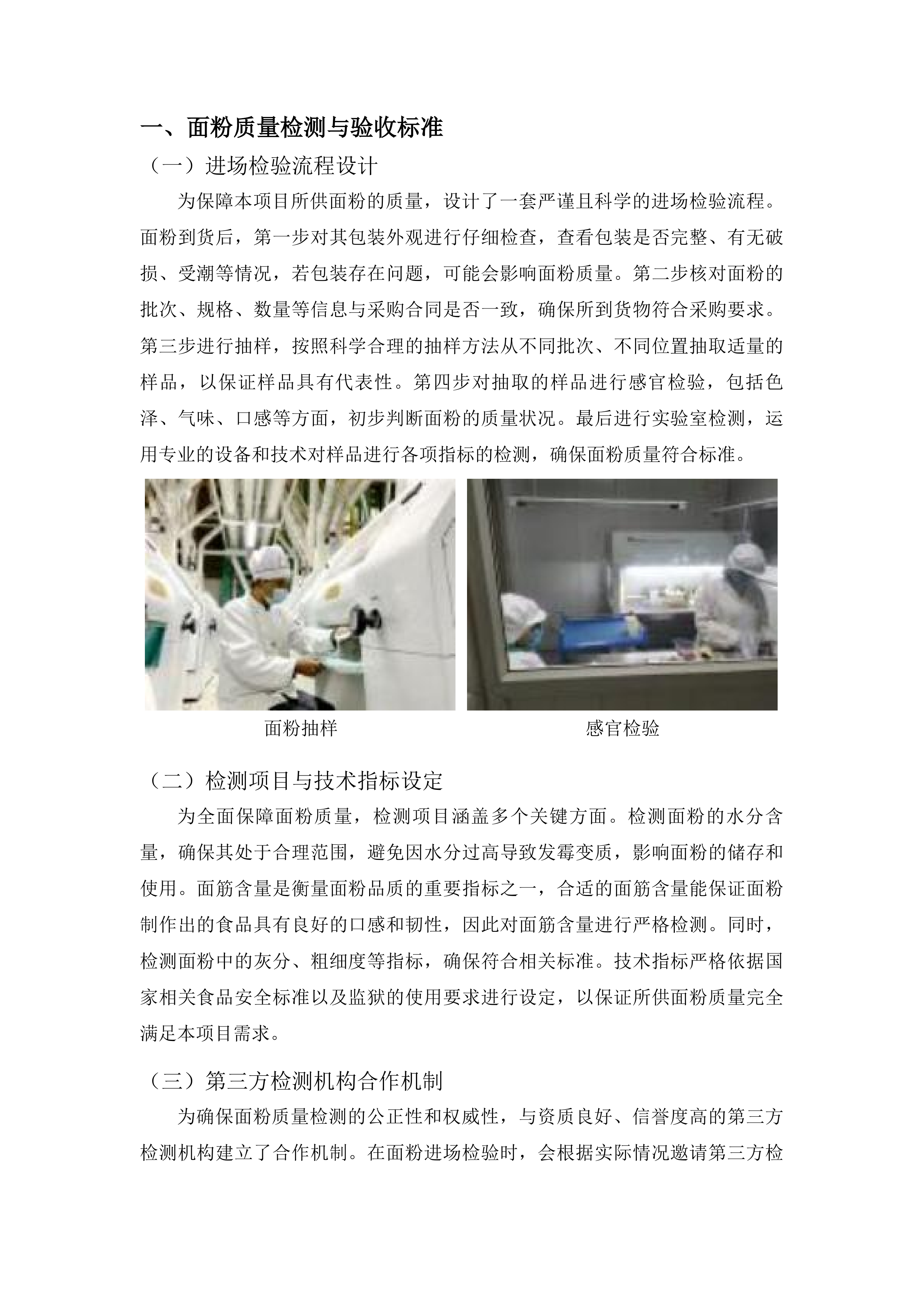 面、面粉物资安排准备投标方案.docx 第11页