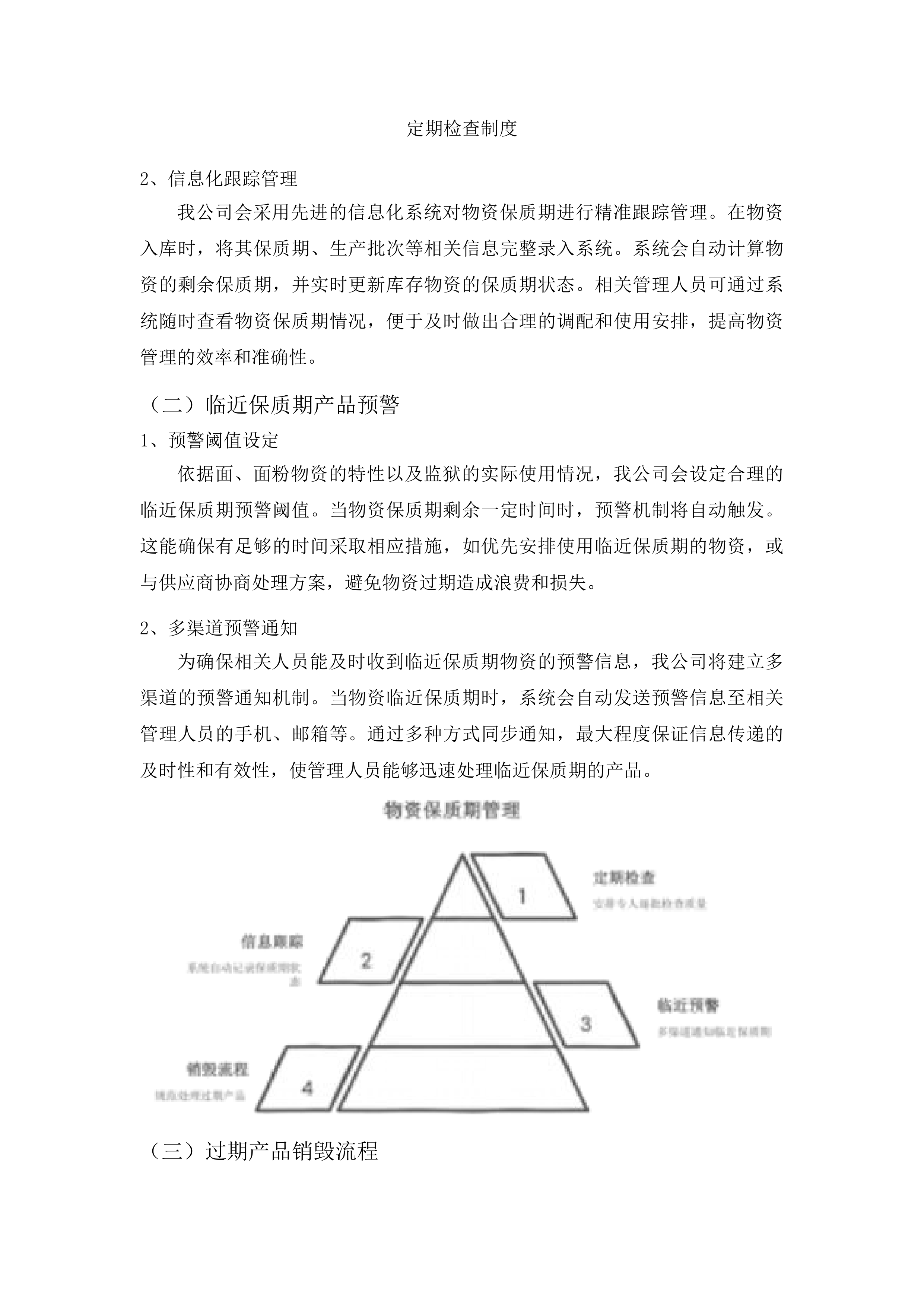 面、面粉物资安排准备投标方案.docx 第14页