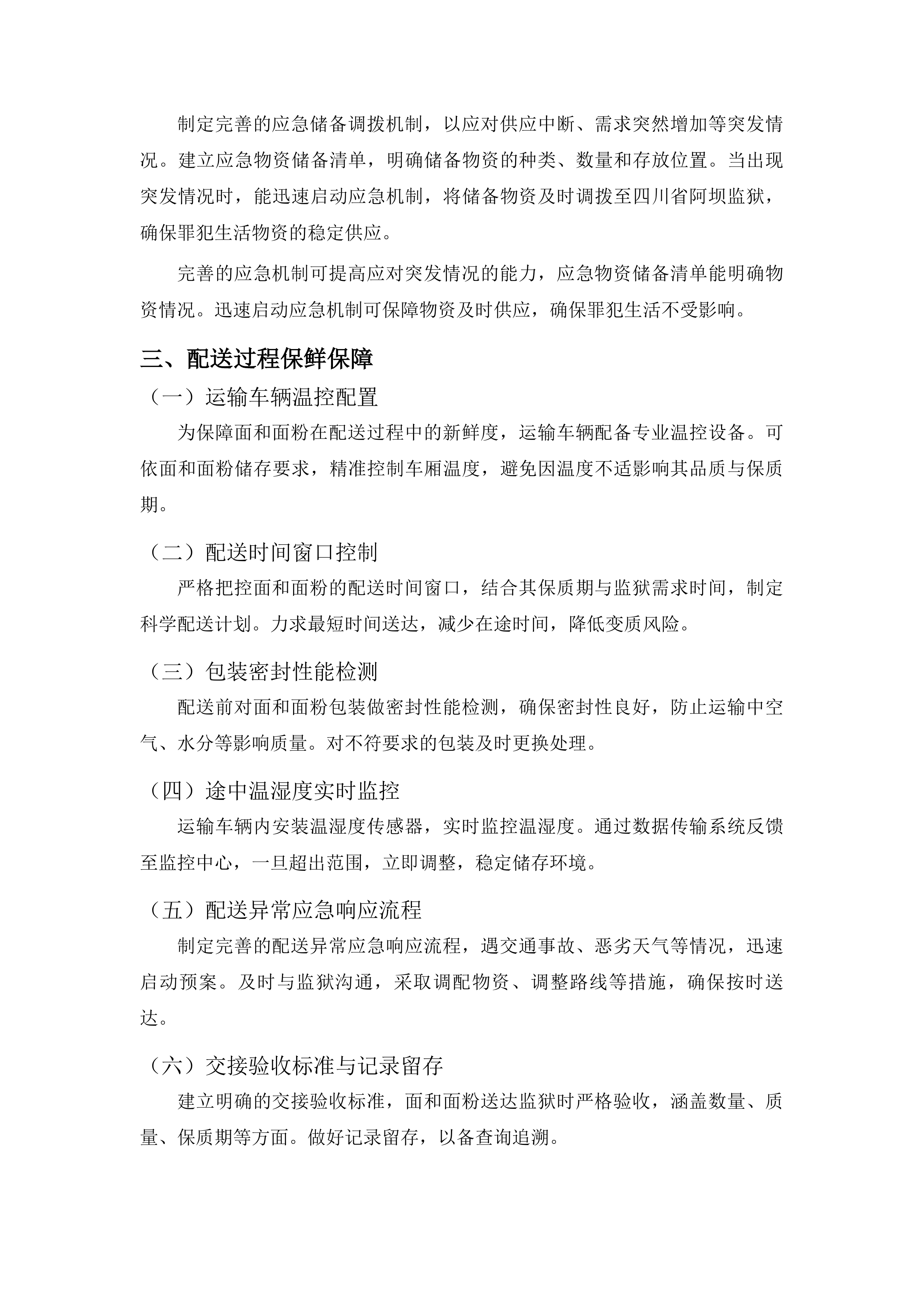 面粉保质期管理投标方案.docx 第5页