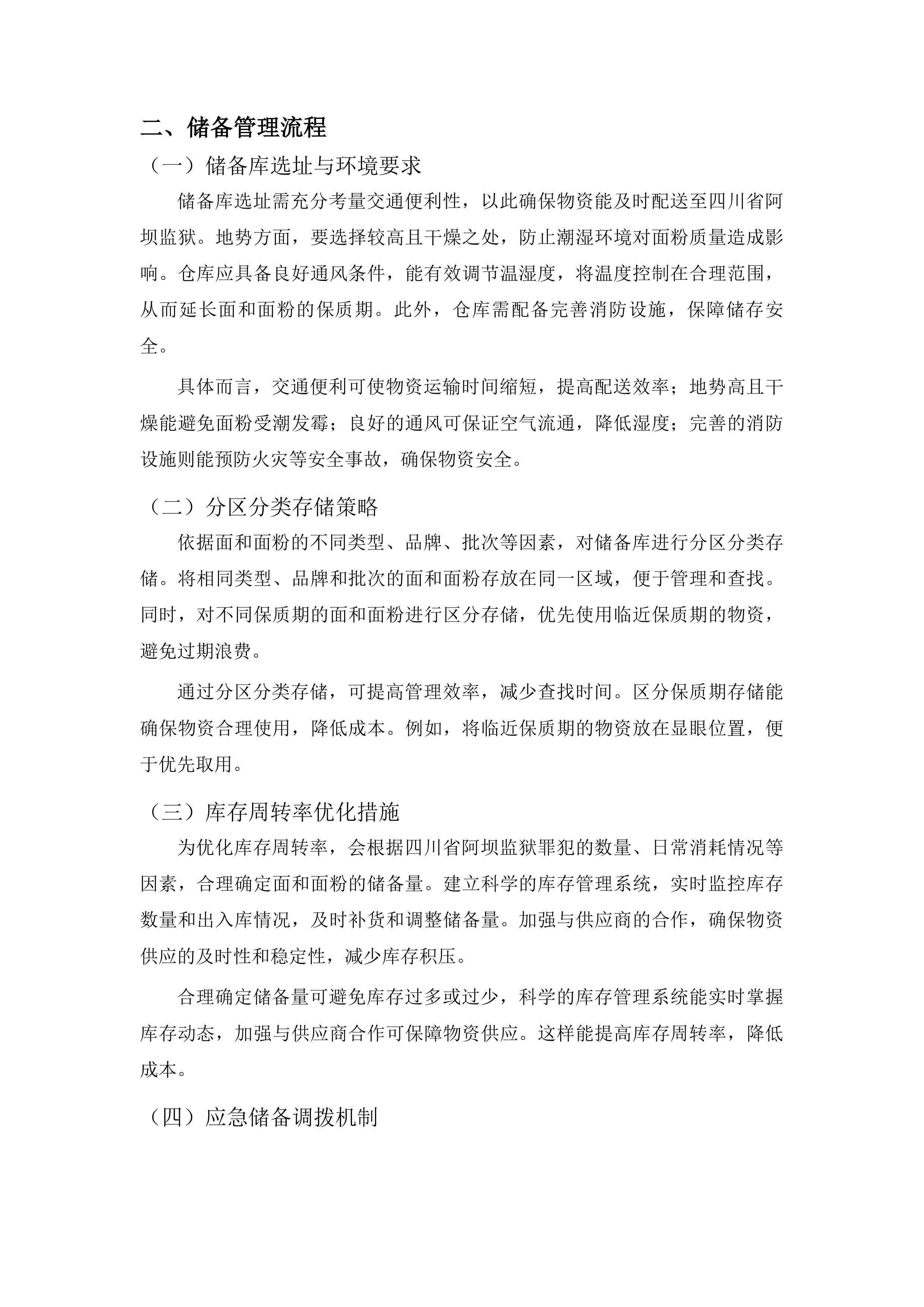 面粉保质期管理投标方案.docx 第4页