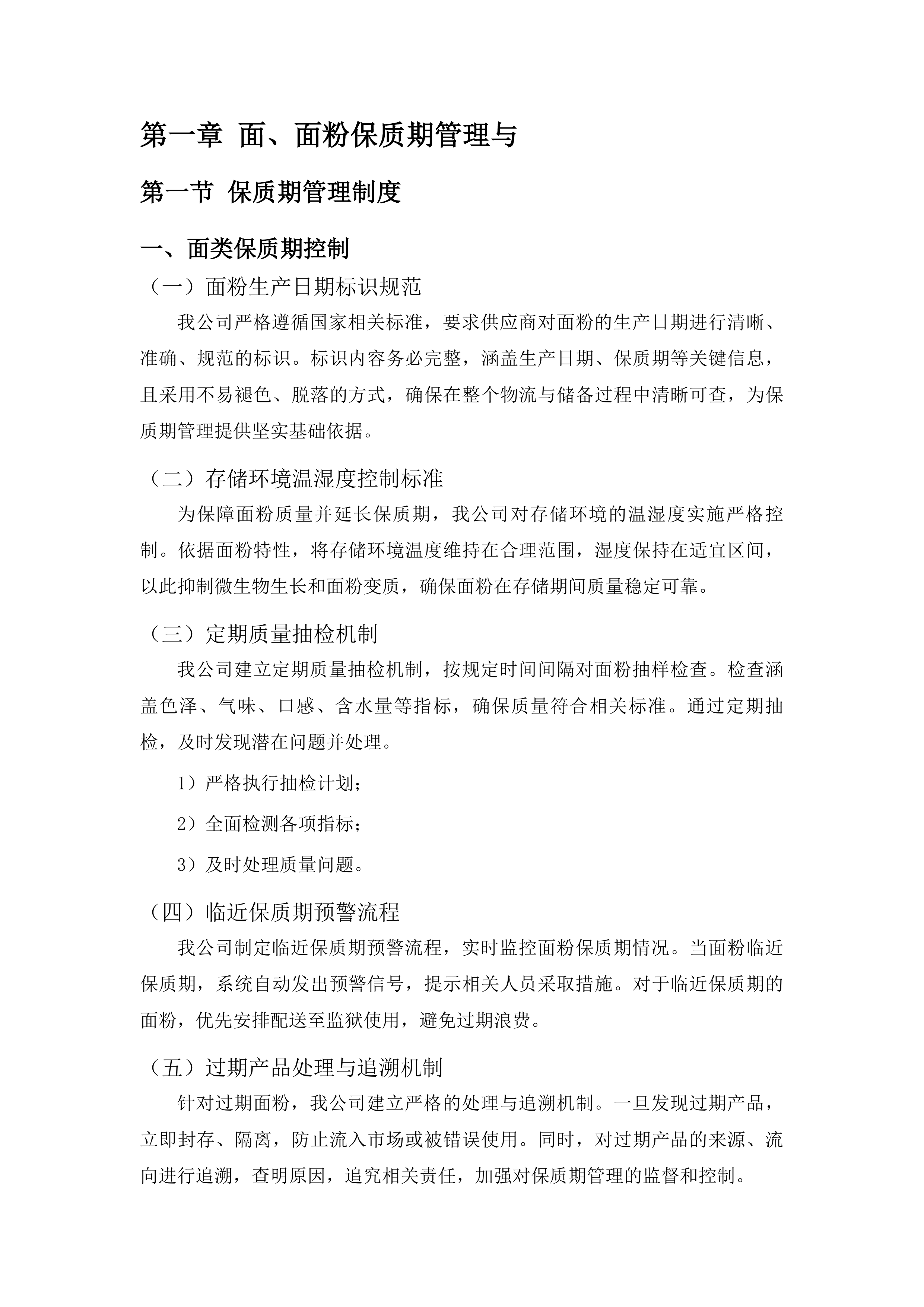 面粉保质期管理投标方案.docx 第3页