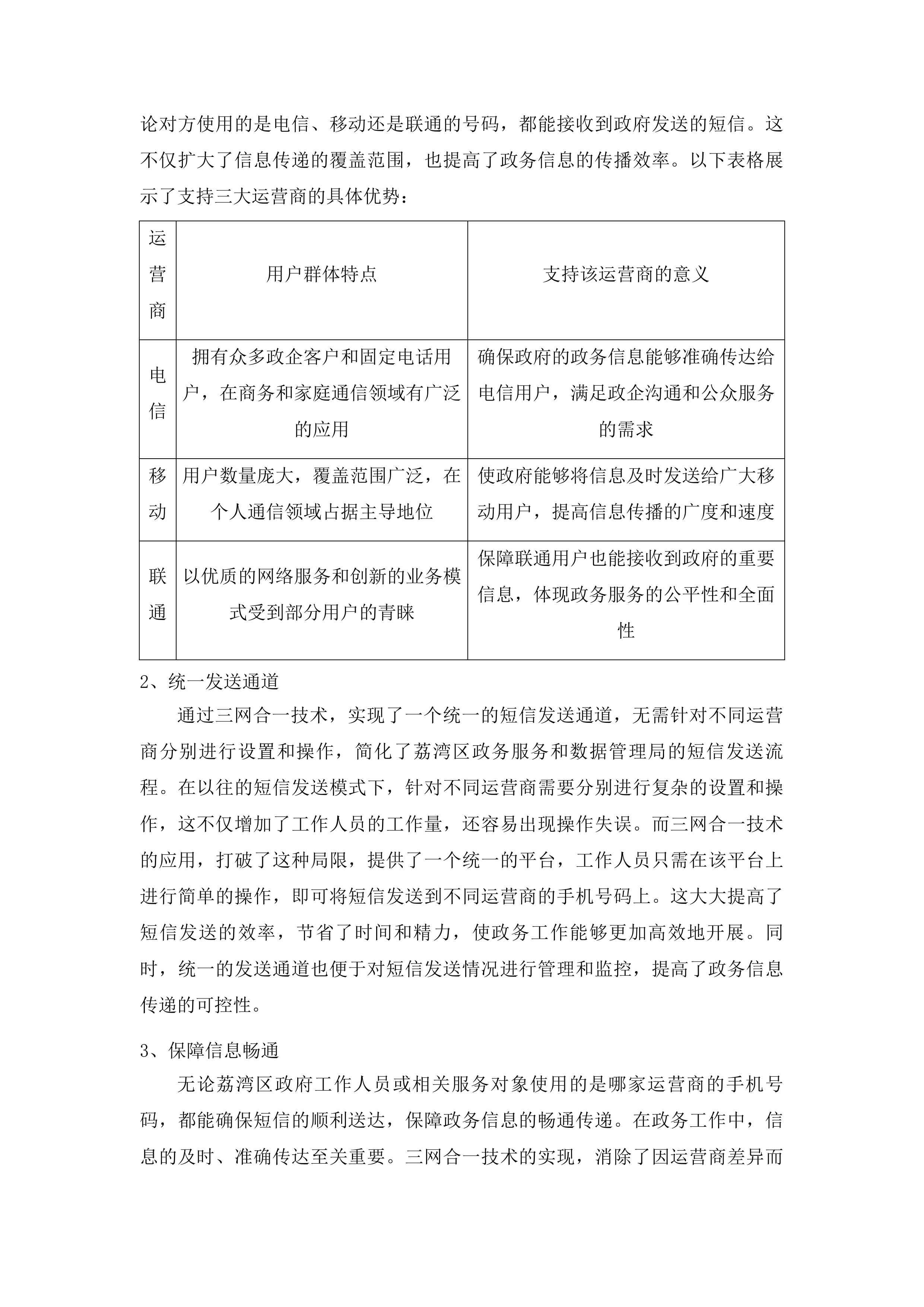 荔湾区政务服务和数据管理局荔湾区短信应用服务运维项目投标方案.docx 第15页