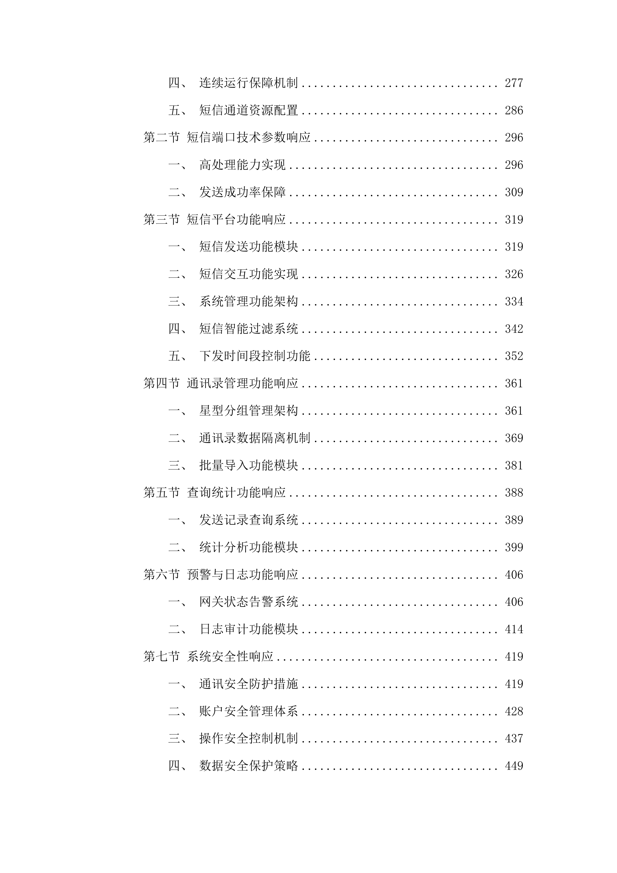 荔湾区政务服务和数据管理局荔湾区短信应用服务运维项目投标方案.docx 第3页