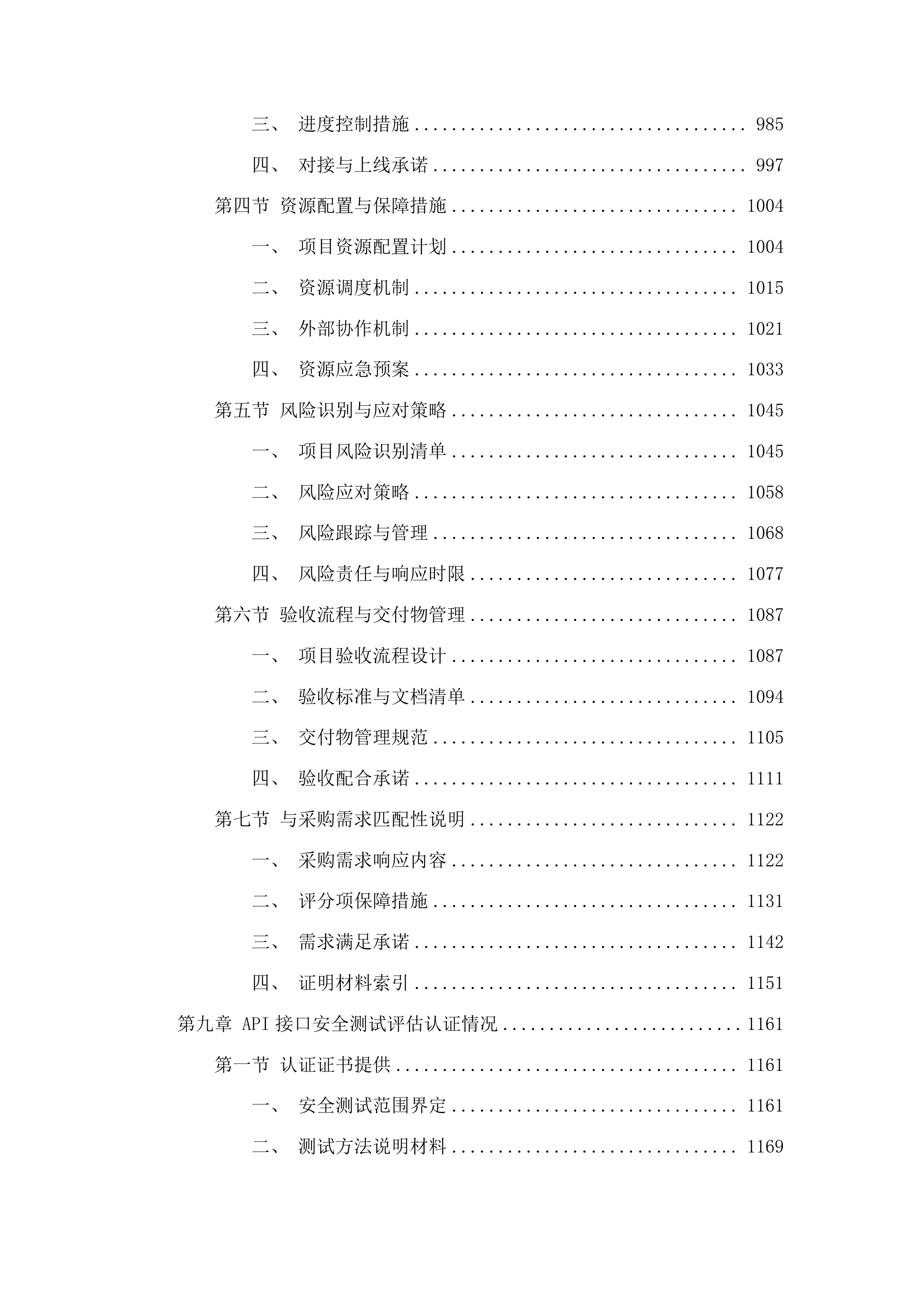 荔湾区政务服务和数据管理局荔湾区短信应用服务运维项目投标方案.docx 第7页
