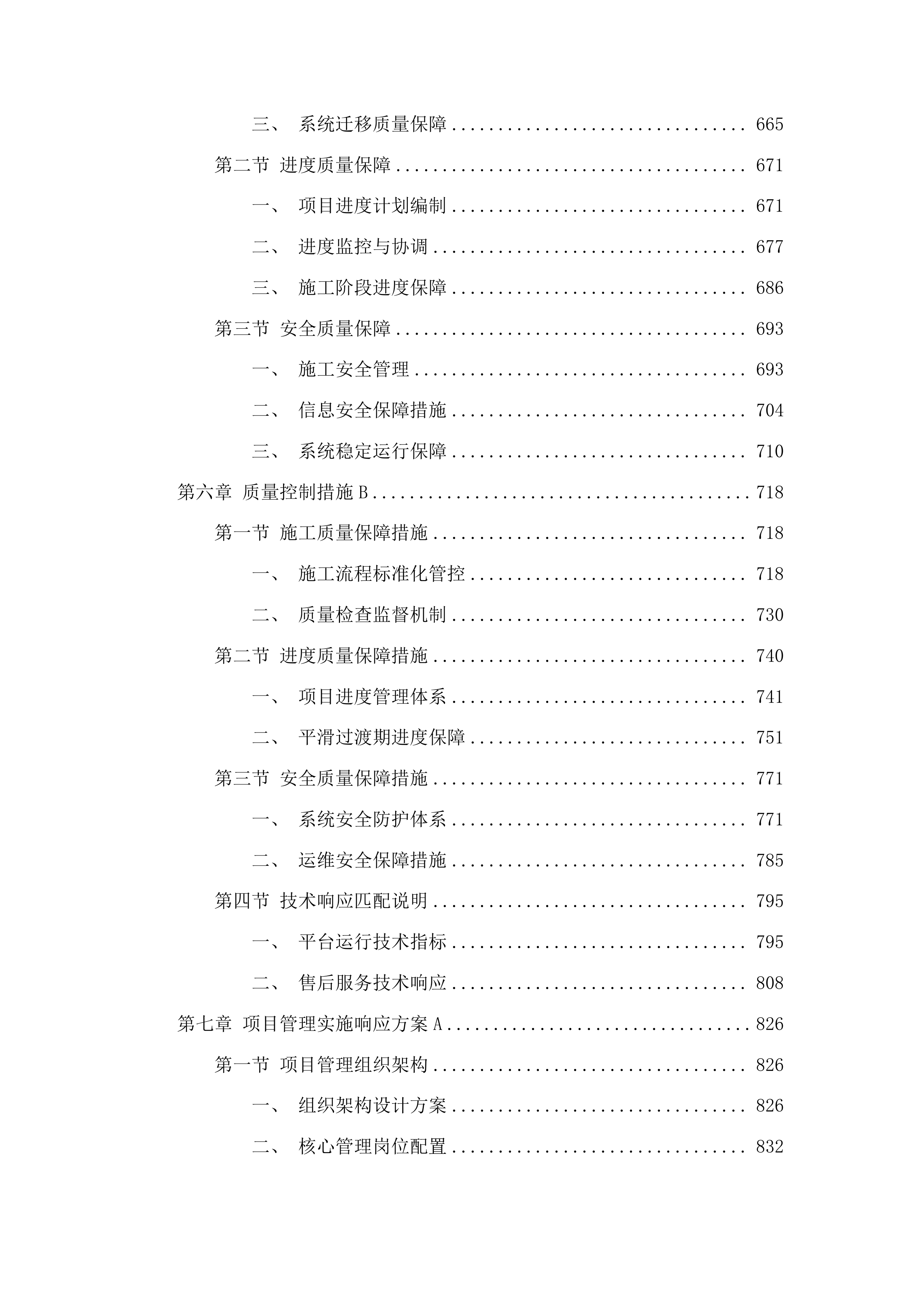 荔湾区政务服务和数据管理局荔湾区短信应用服务运维项目投标方案.docx 第5页