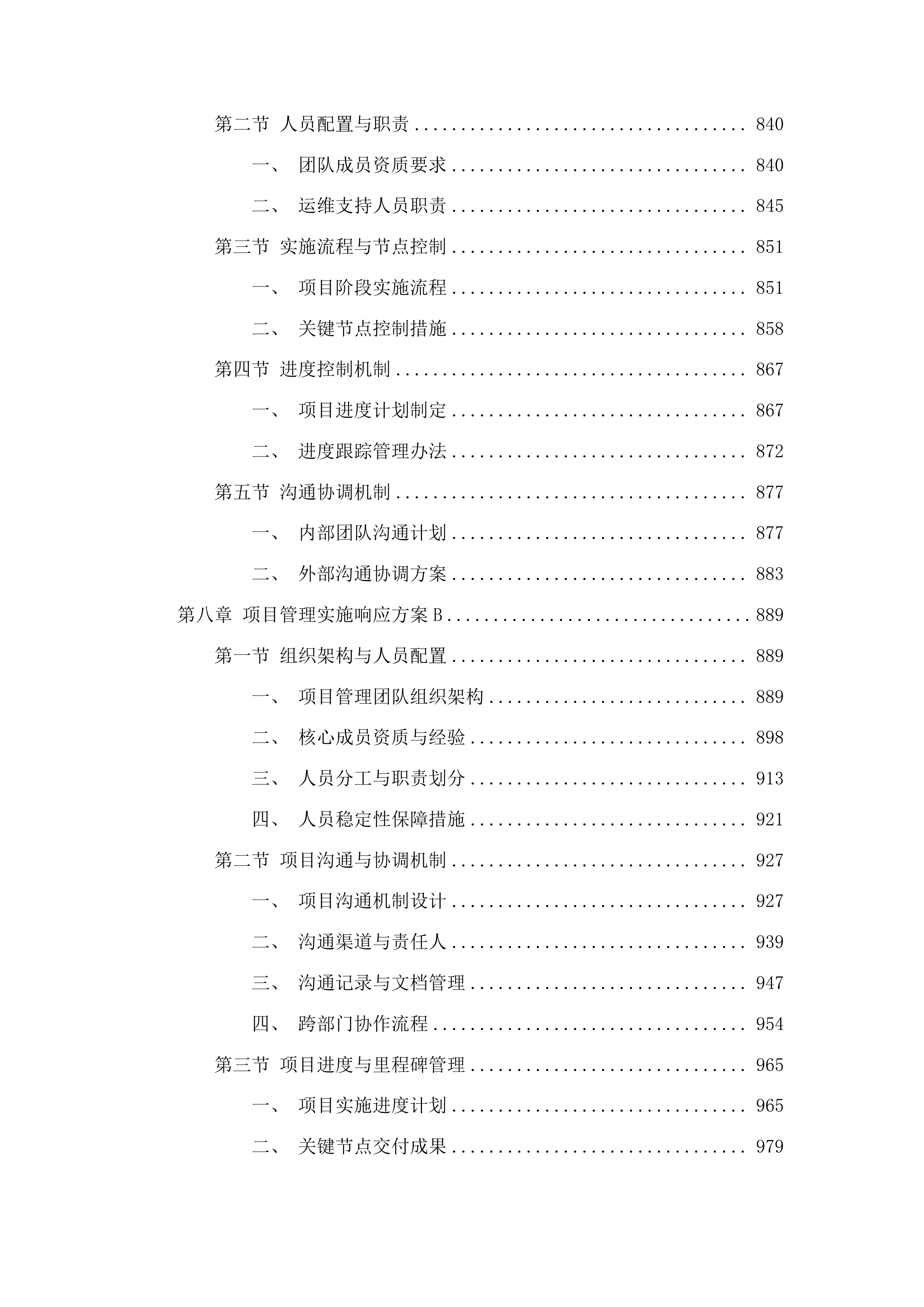 荔湾区政务服务和数据管理局荔湾区短信应用服务运维项目投标方案.docx 第6页
