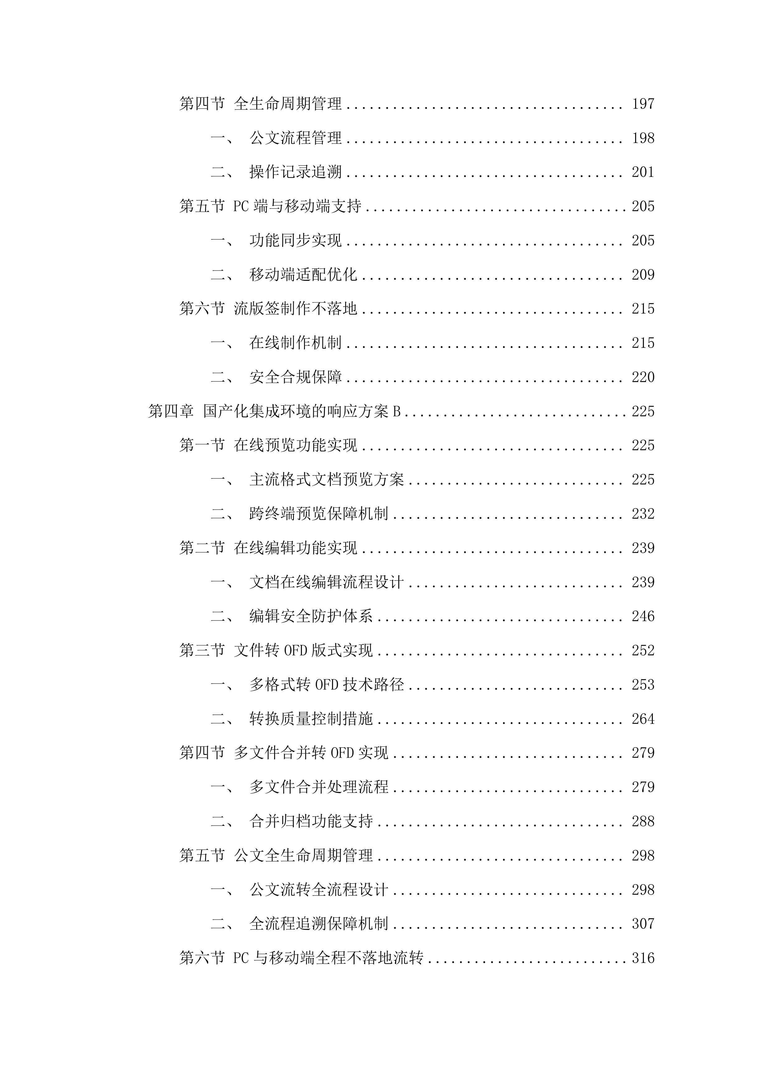 荔湾区综合办公自动化系统建设项目投标方案.docx 第3页