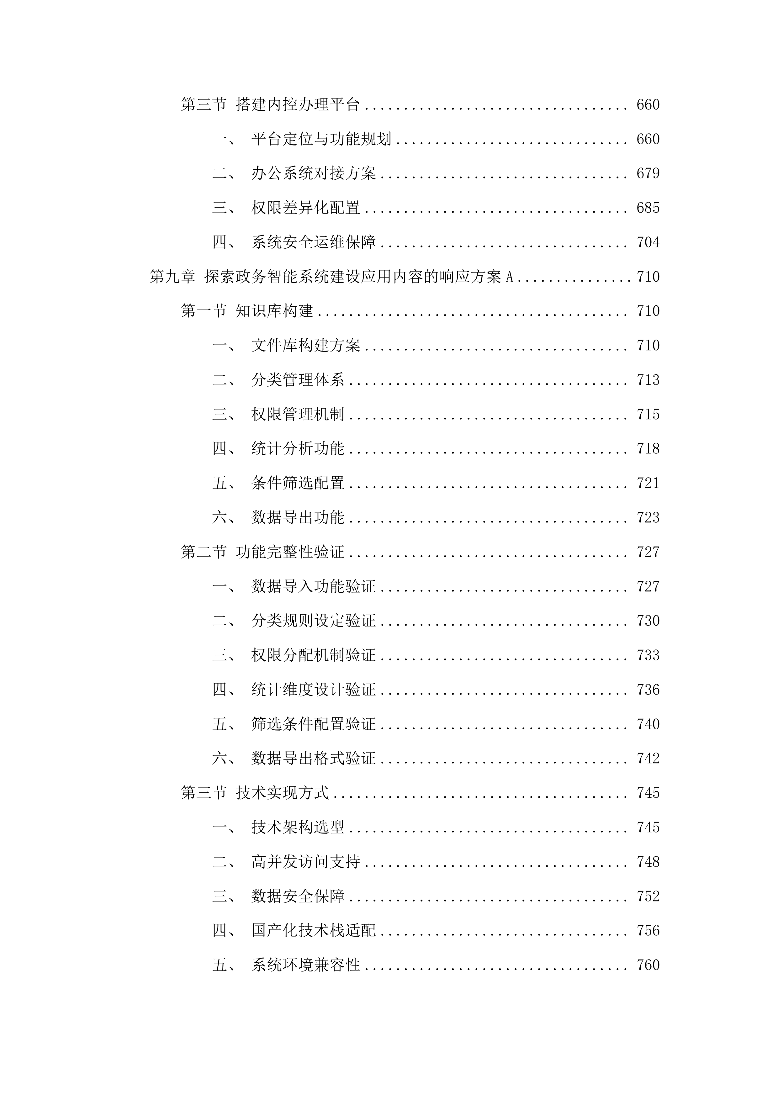 荔湾区综合办公自动化系统建设项目投标方案.docx 第6页
