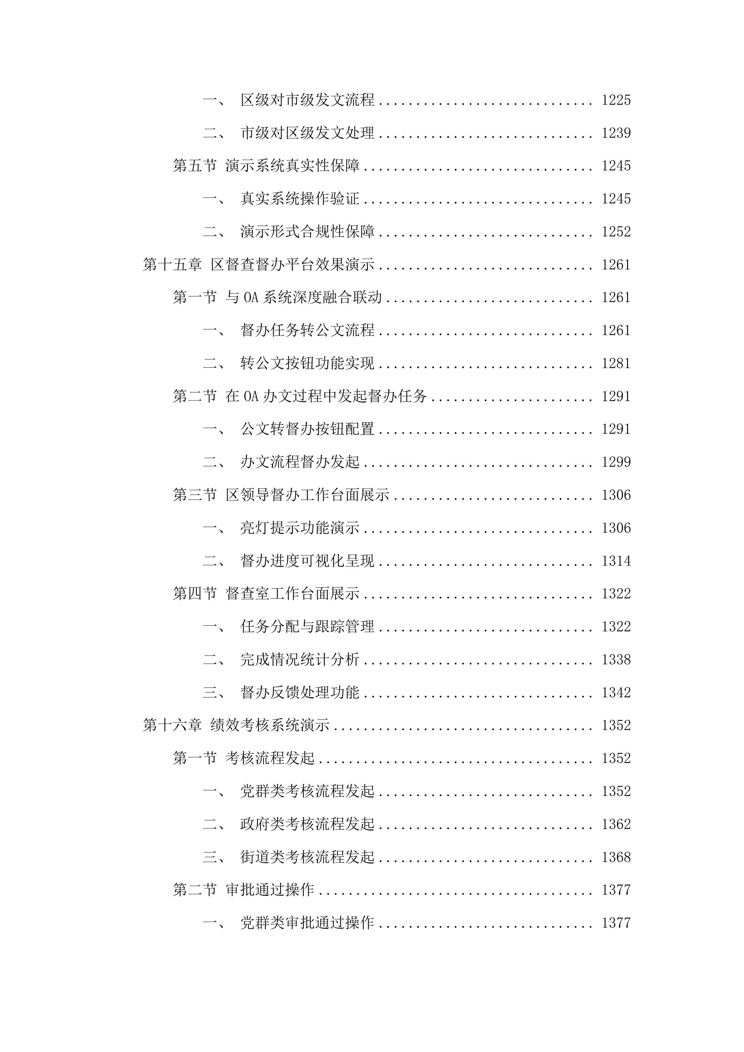 荔湾区综合办公自动化系统建设项目投标方案.docx 第10页