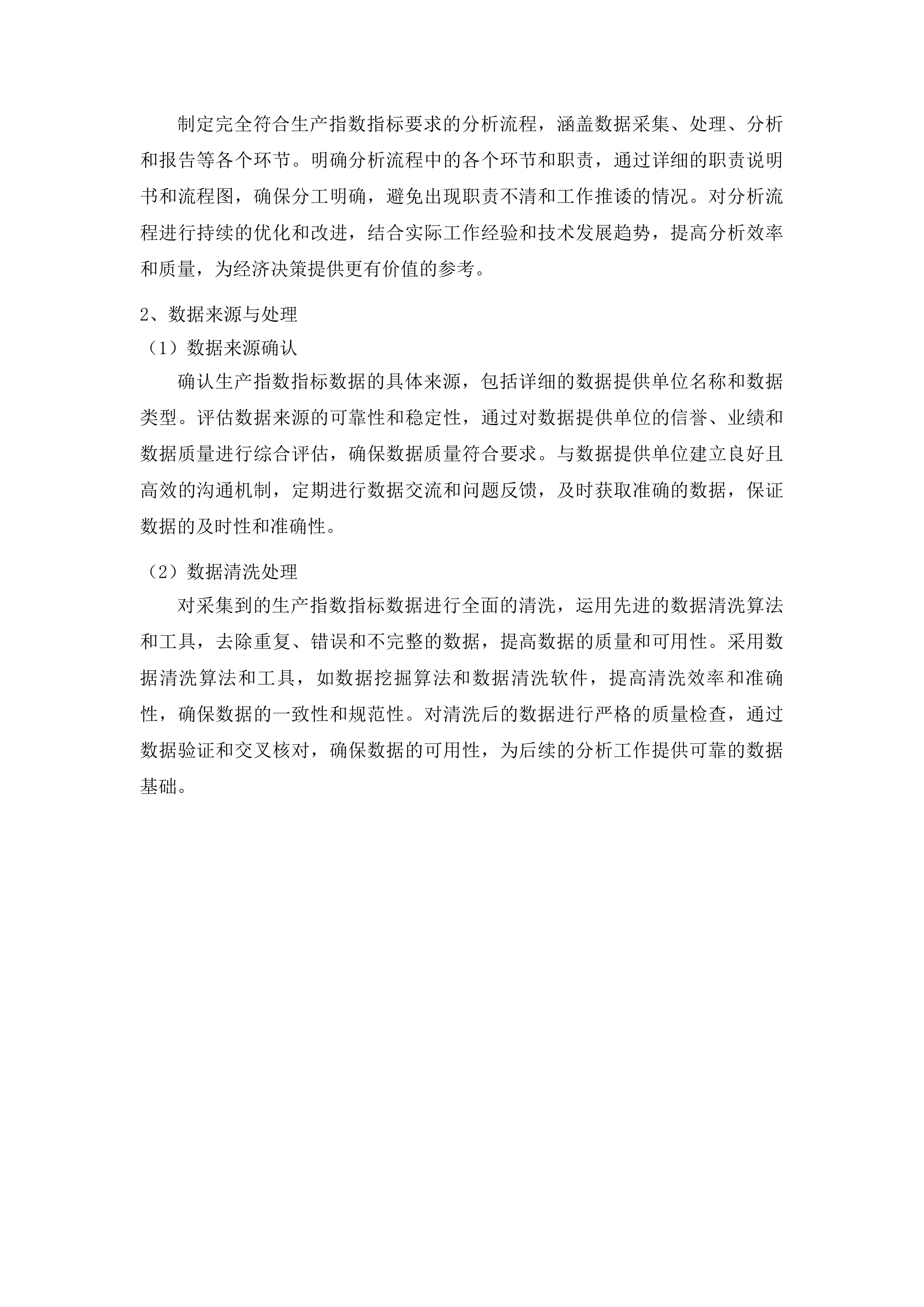 全省经济形势分析服务项目投标方案.docx 第10页