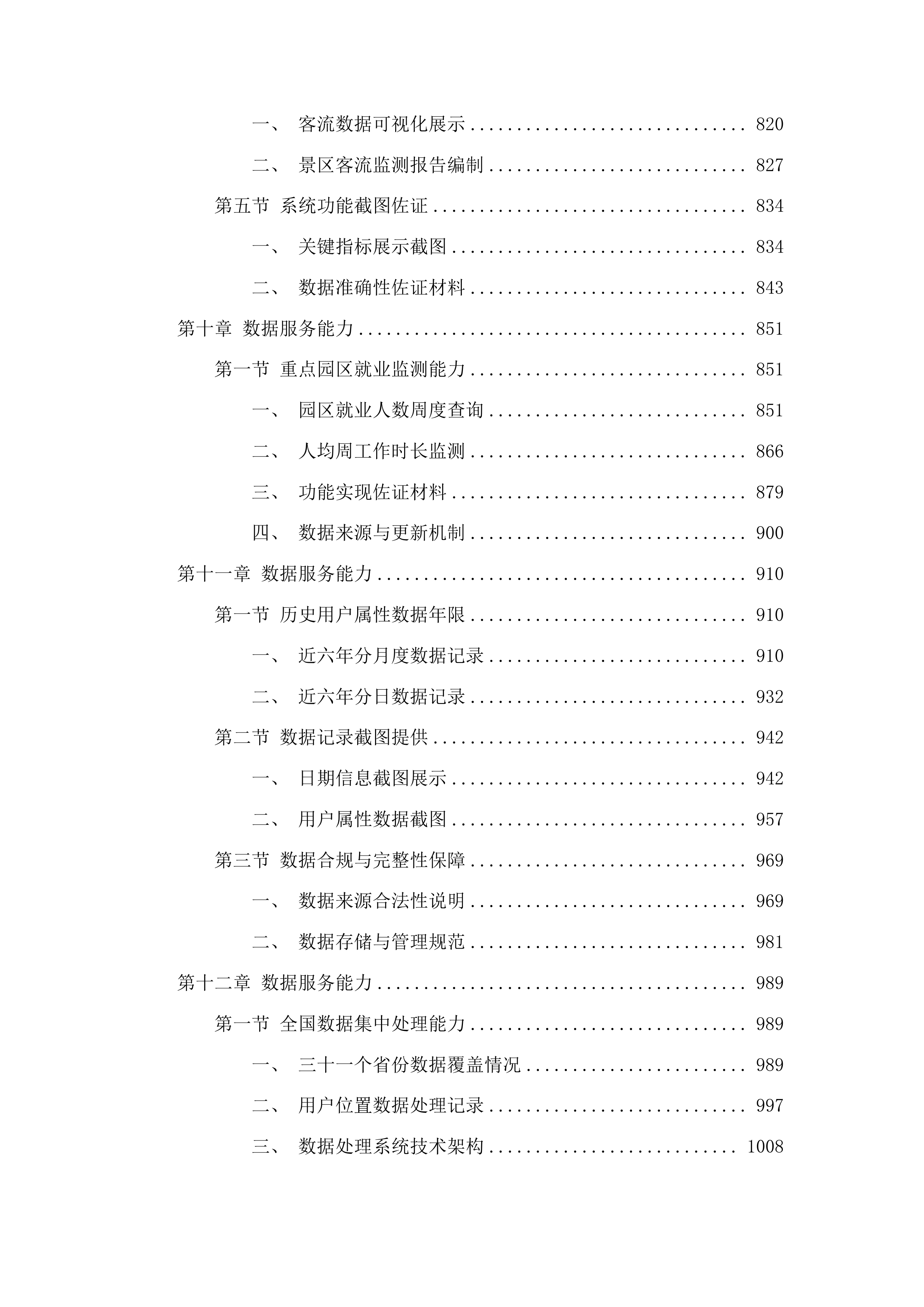 全省经济形势分析服务项目投标方案.docx 第6页