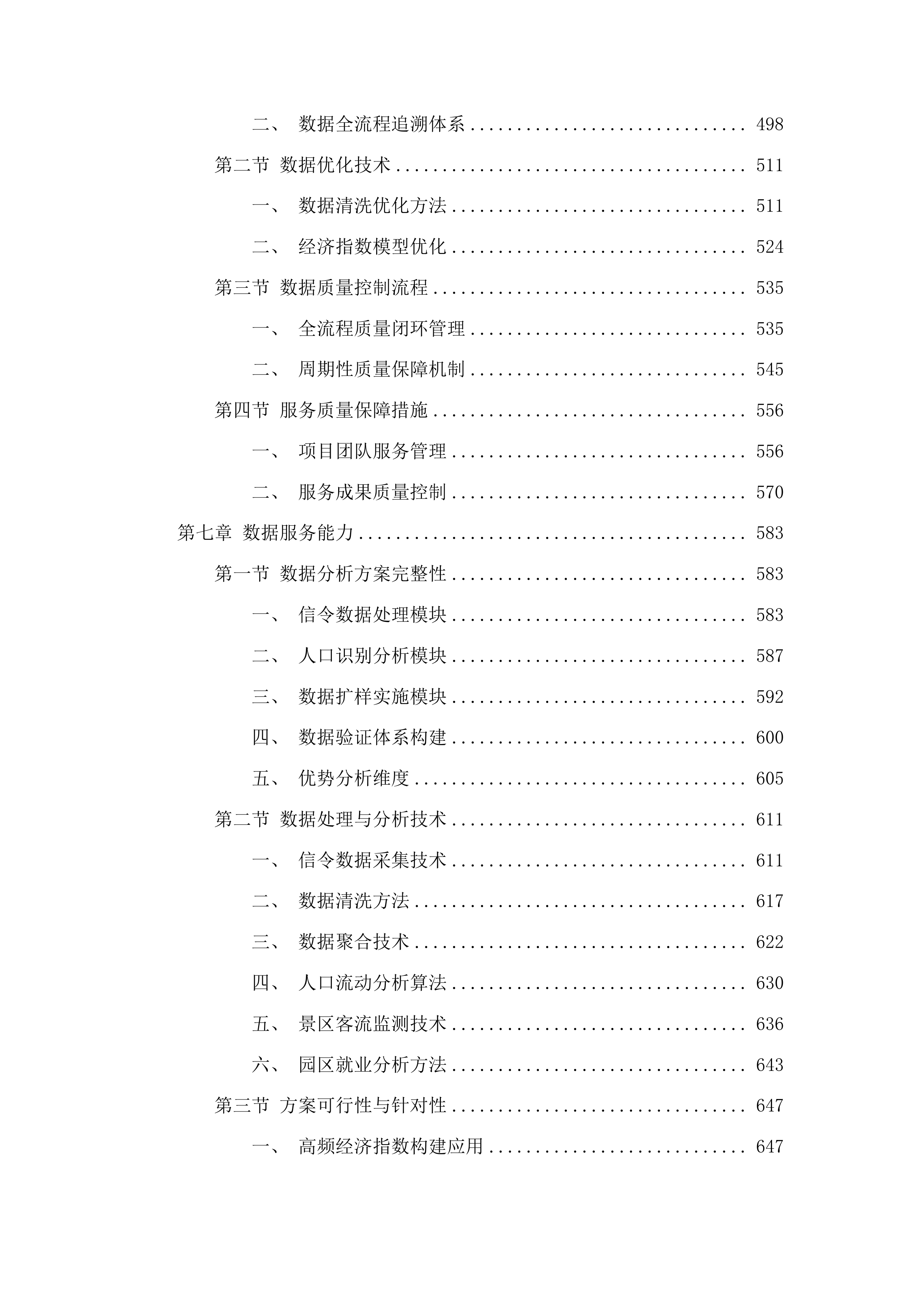 全省经济形势分析服务项目投标方案.docx 第4页