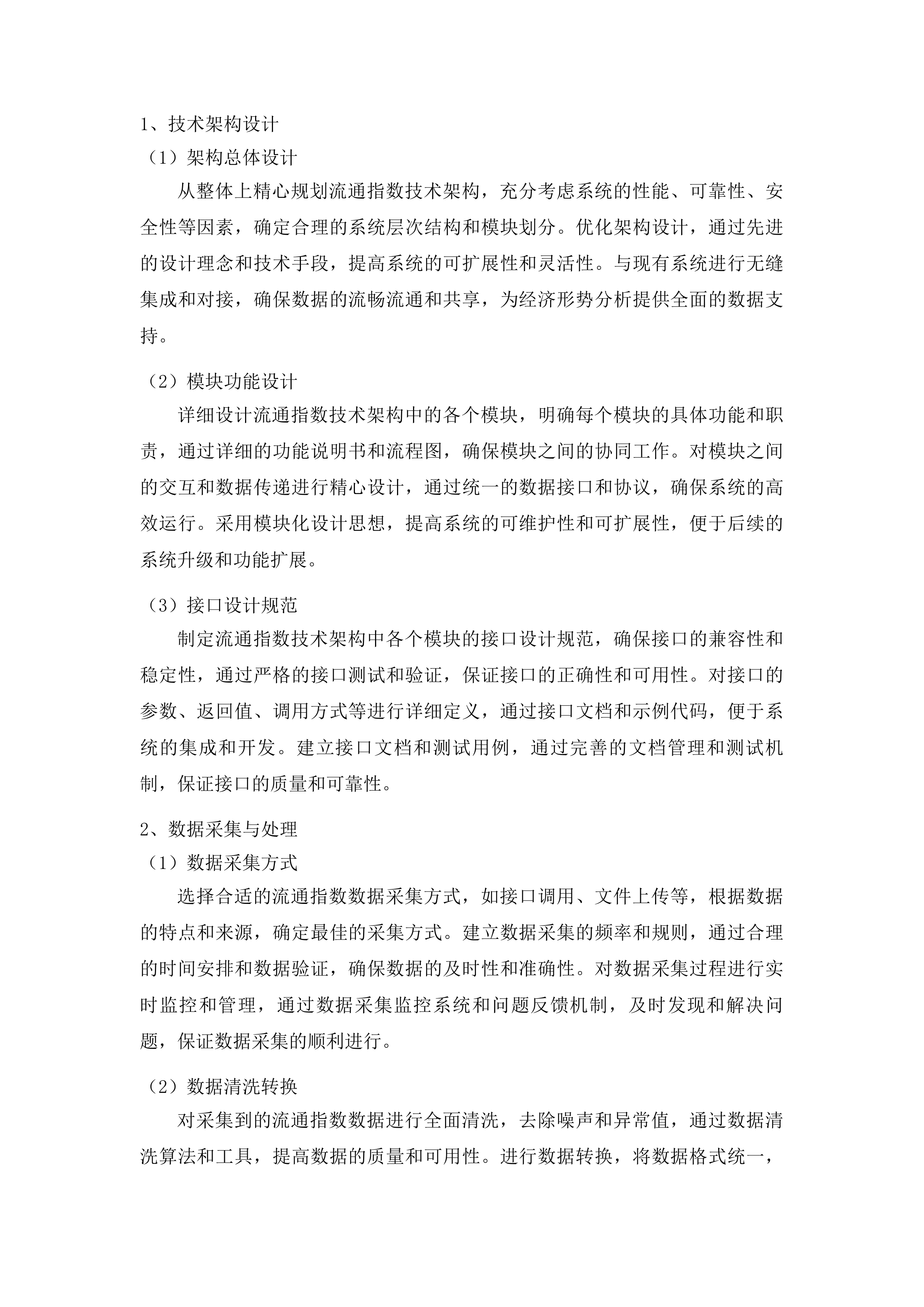全省经济形势分析服务项目投标方案.docx 第13页