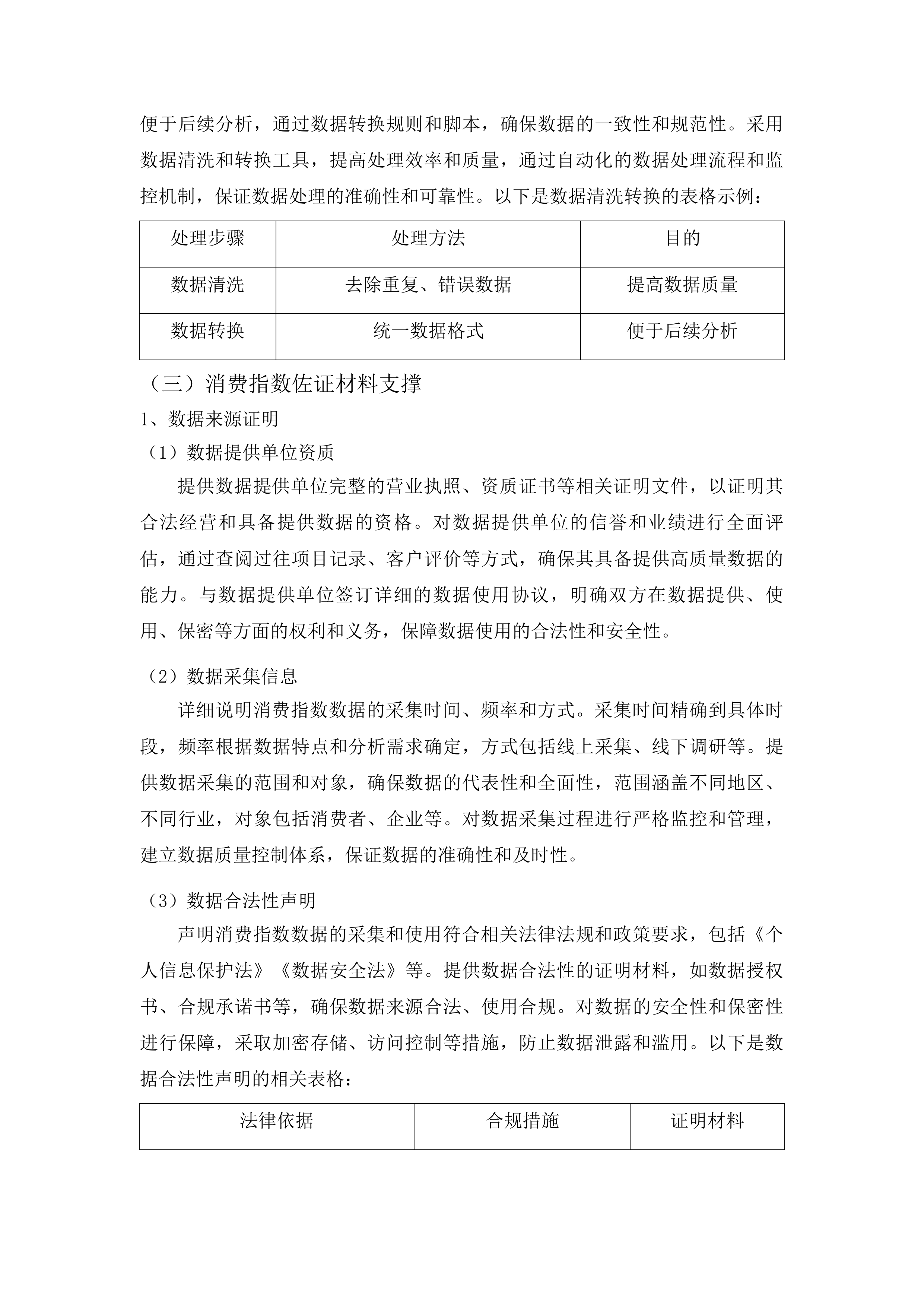 全省经济形势分析服务项目投标方案.docx 第14页