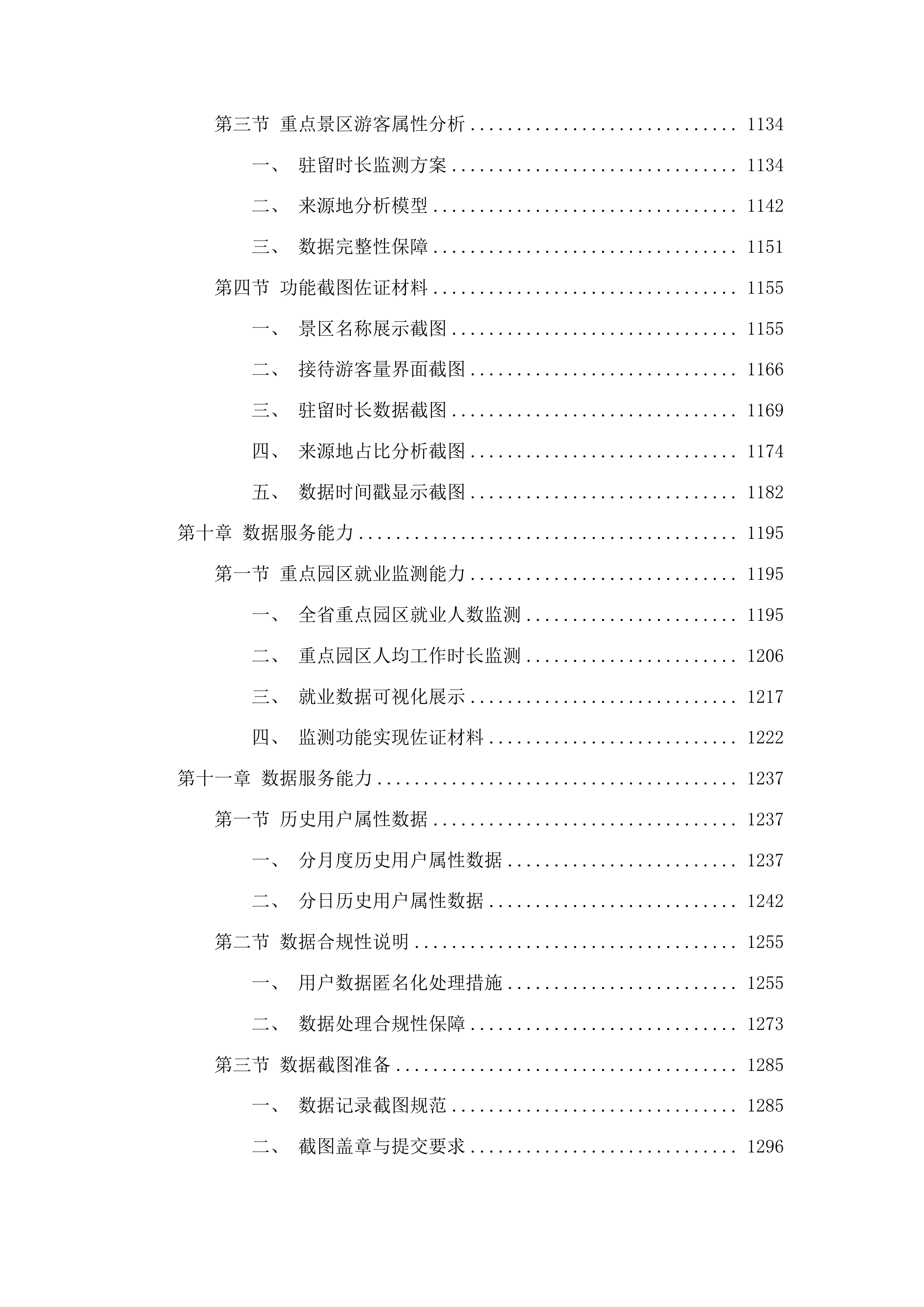 全省经济形势分析服务项目投标方案.docx 第7页