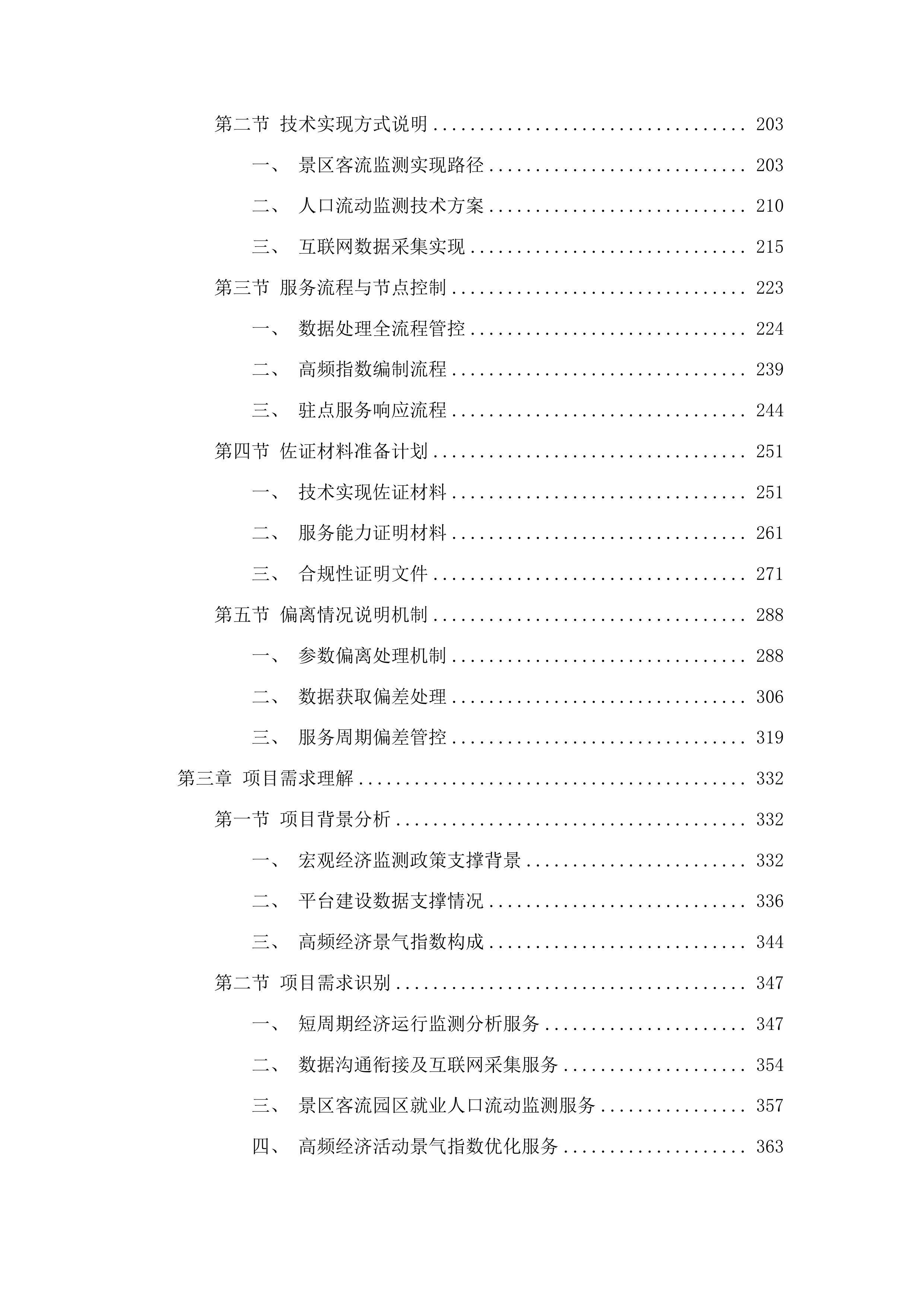 全省经济形势分析服务项目投标方案.docx 第2页