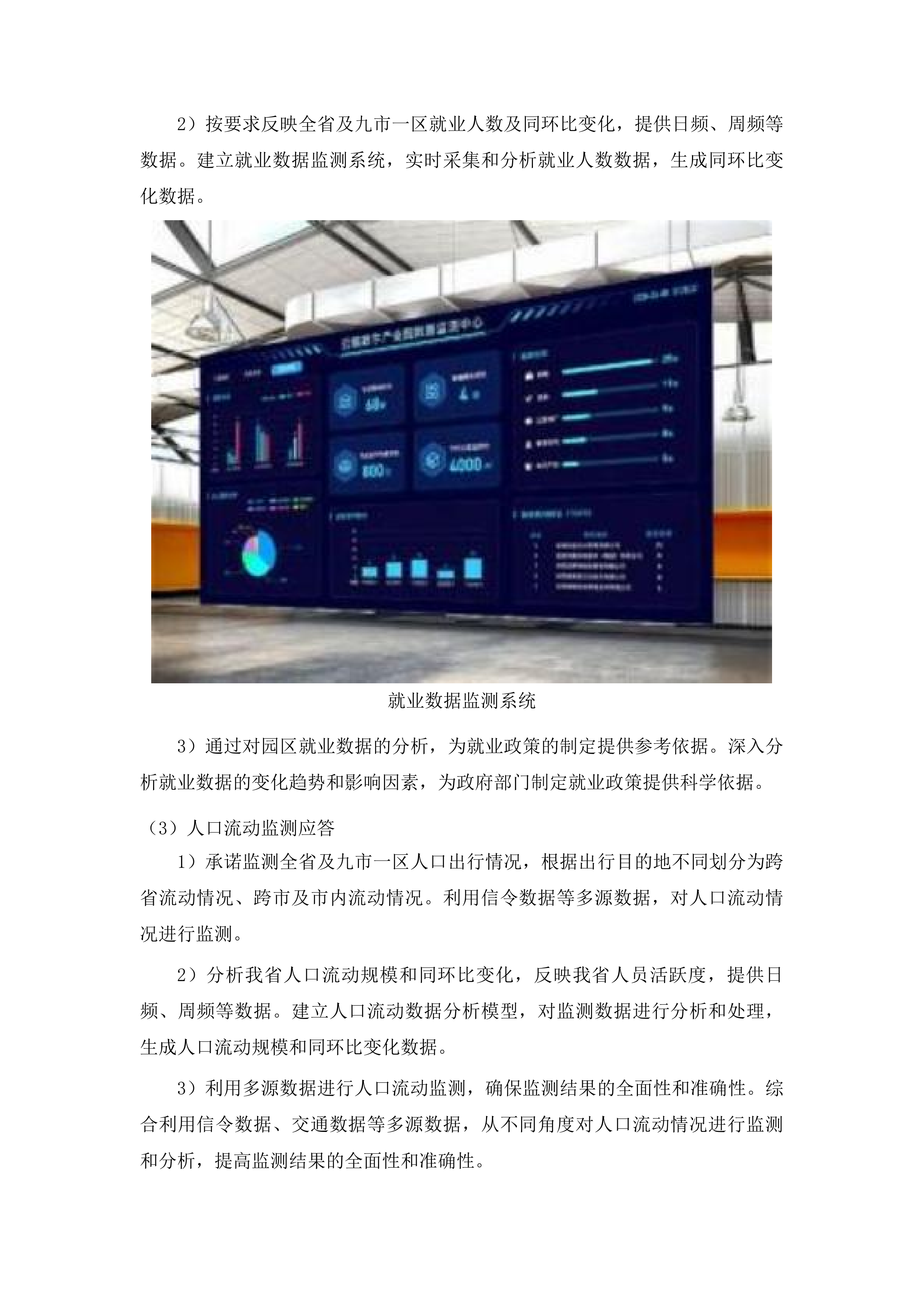 全省经济形势分析服务项目投标方案.docx 第14页