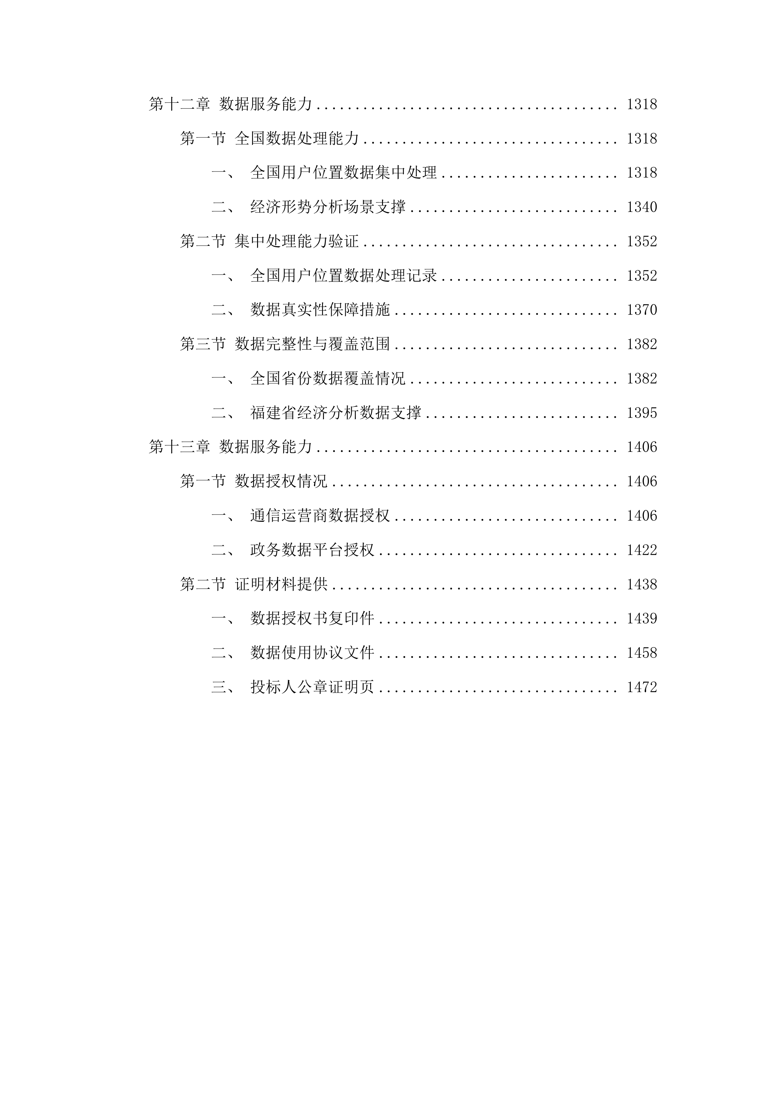 全省经济形势分析服务项目投标方案.docx 第8页