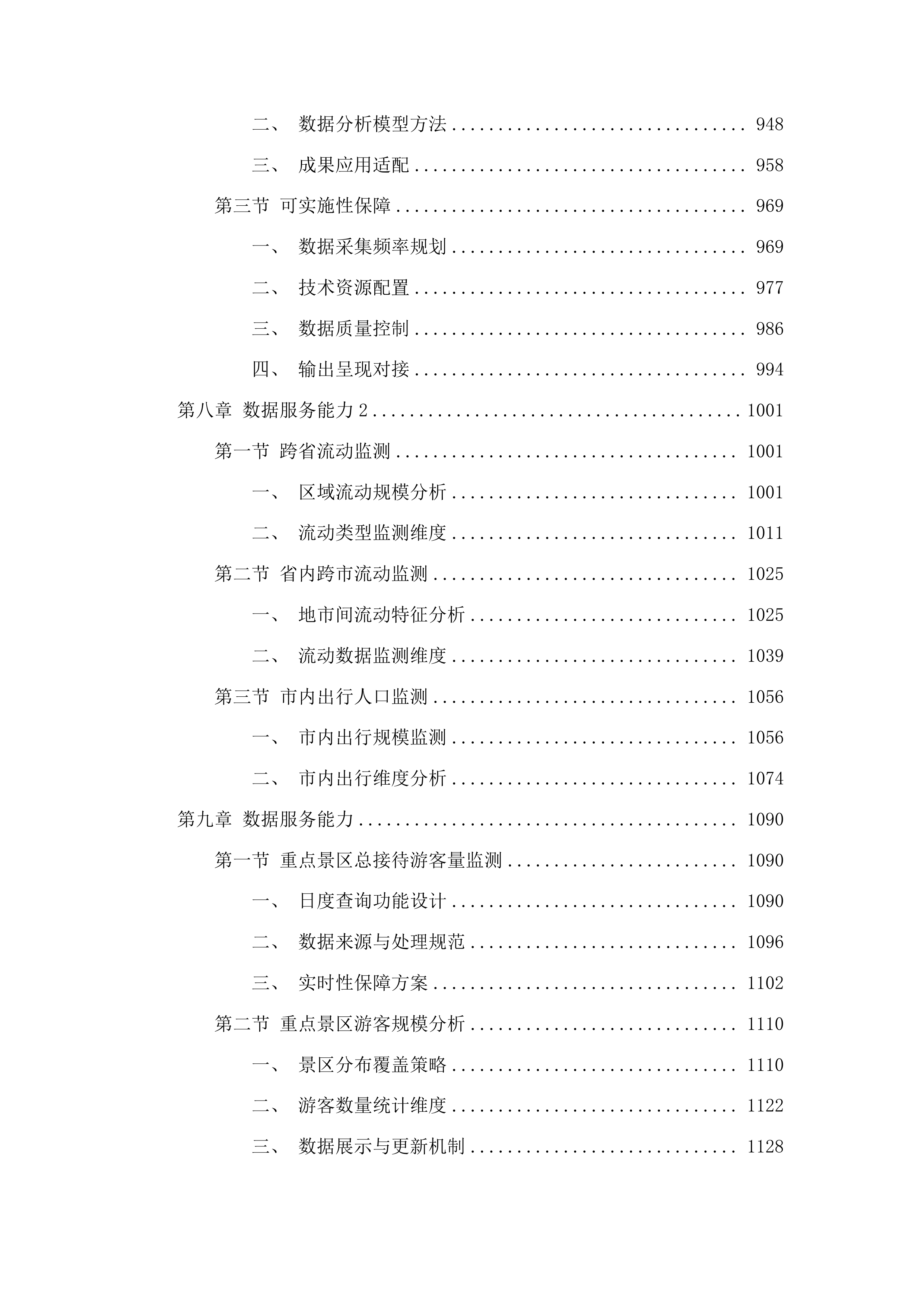 全省经济形势分析服务项目投标方案.docx 第6页