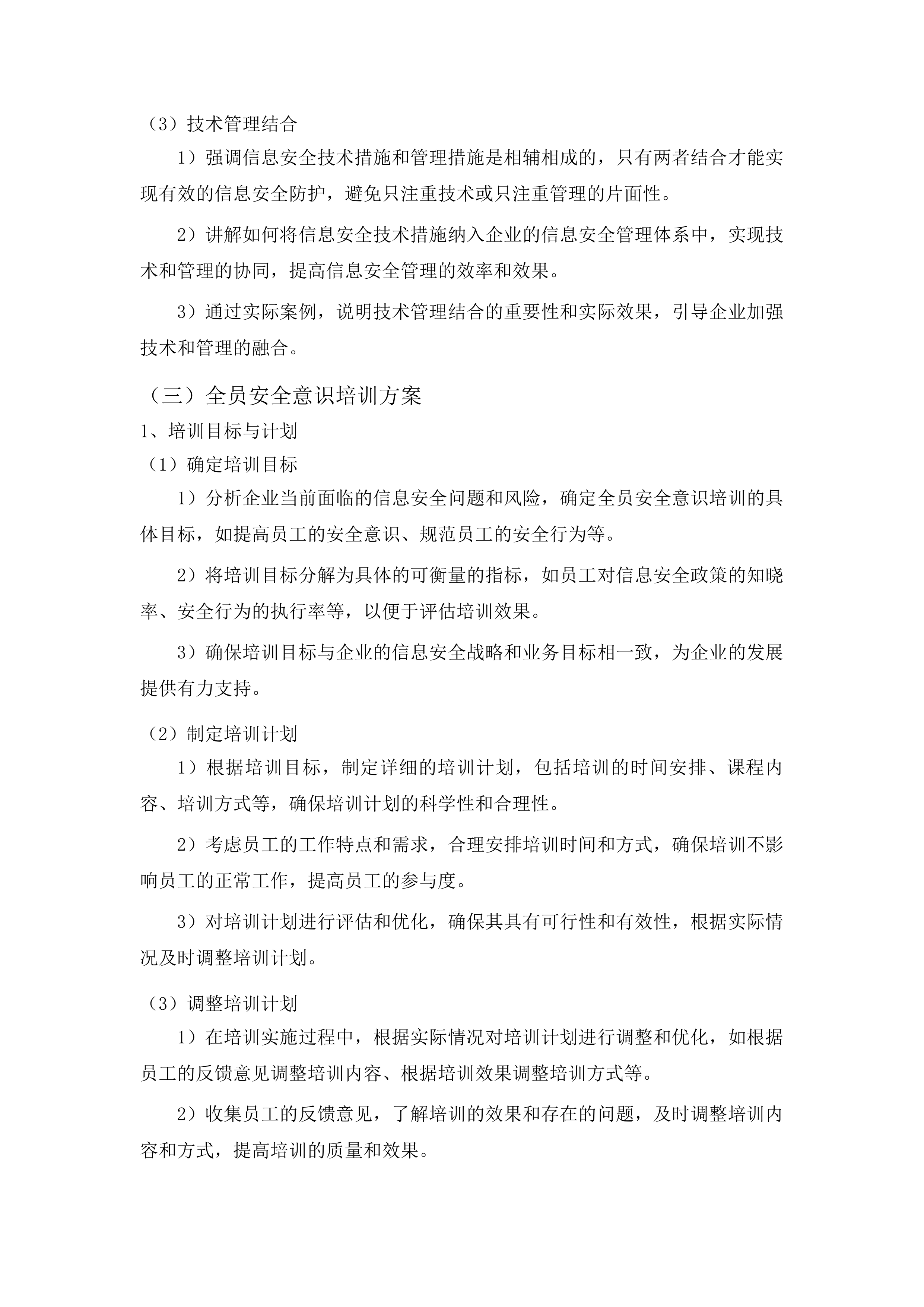 广州市黄埔区工业和信息化局网络安全服务项目投标方案.docx 第14页
