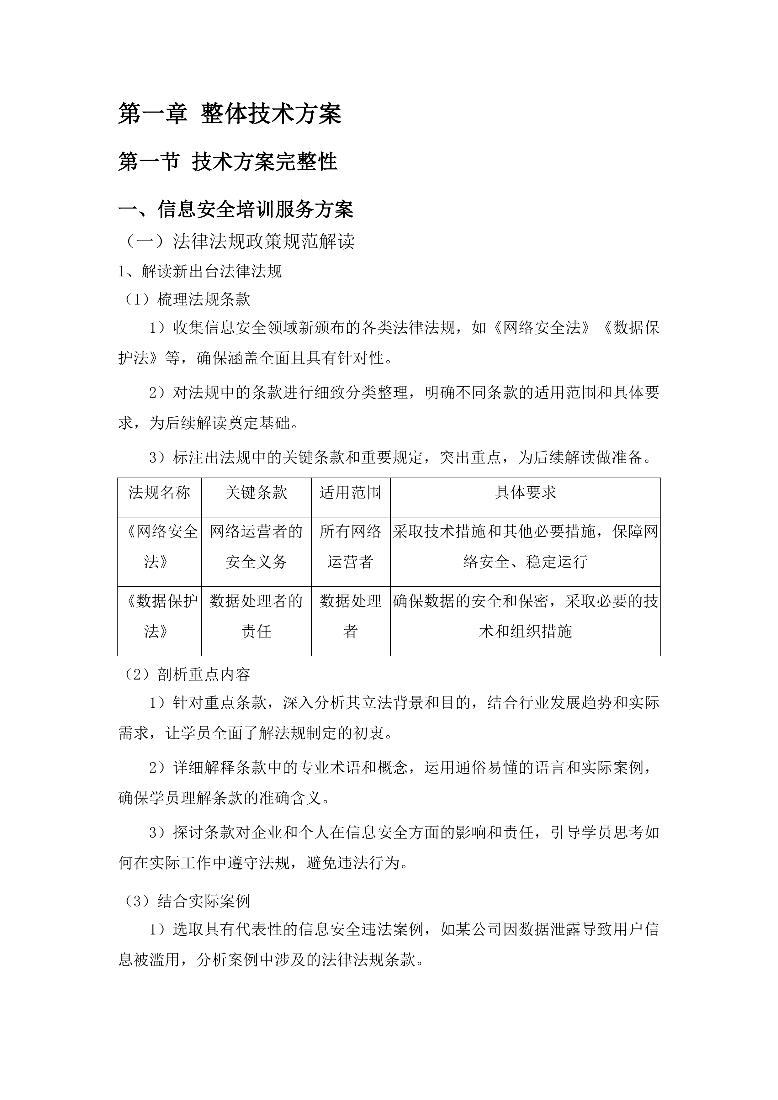 广州市黄埔区工业和信息化局网络安全服务项目投标方案.docx 第7页