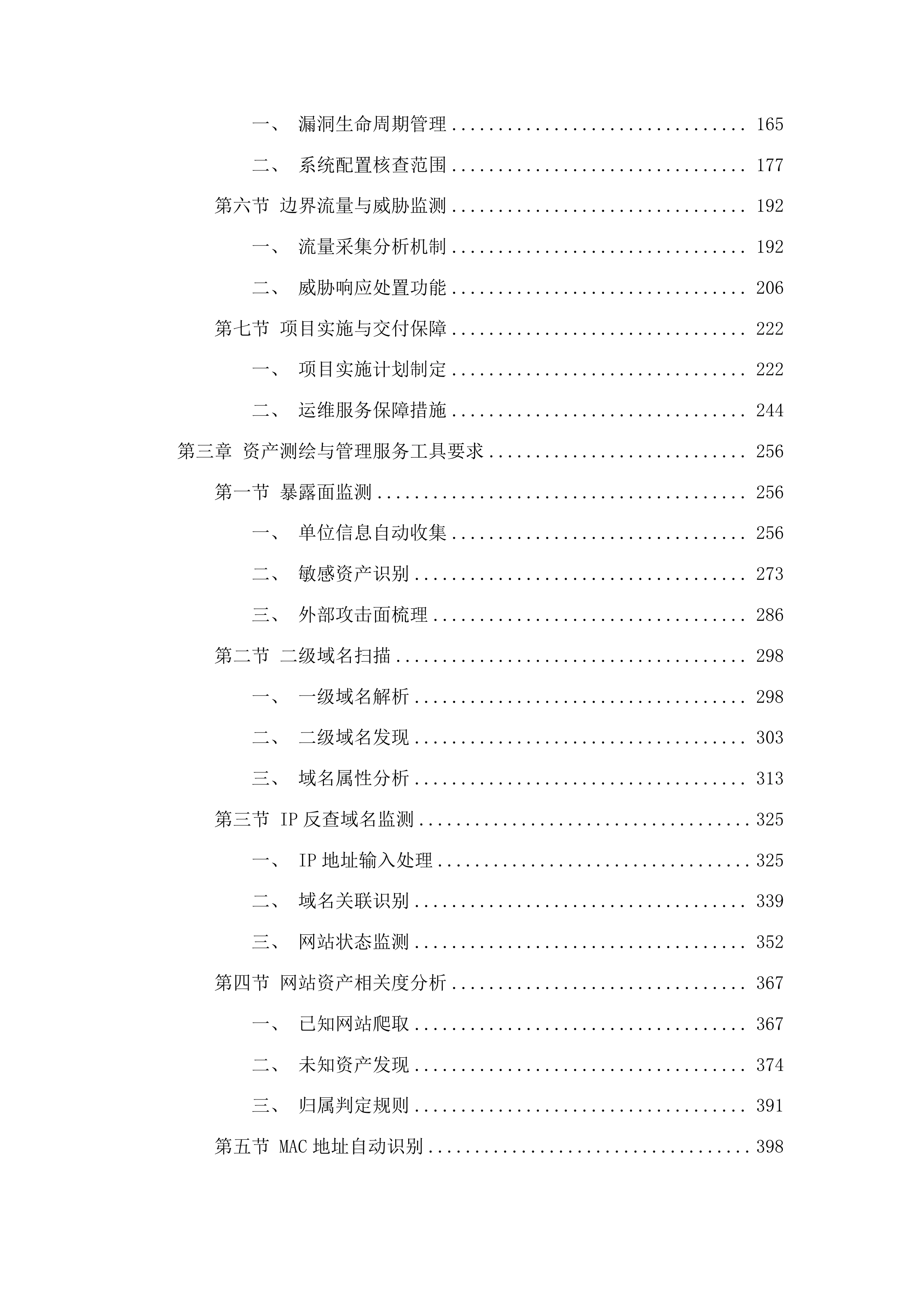 广州市黄埔区工业和信息化局网络安全服务项目投标方案.docx 第2页