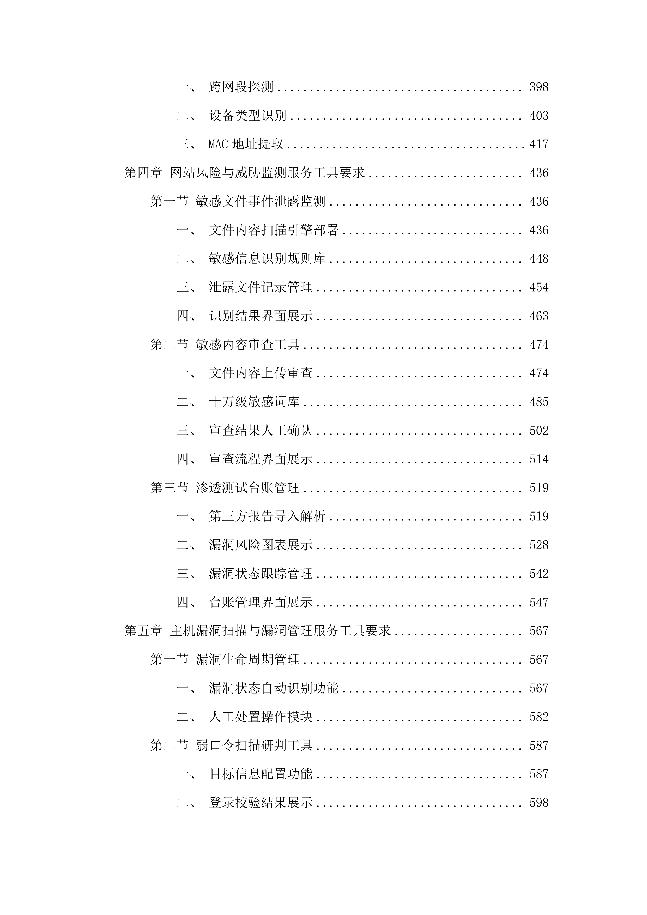 广州市黄埔区工业和信息化局网络安全服务项目投标方案.docx 第3页