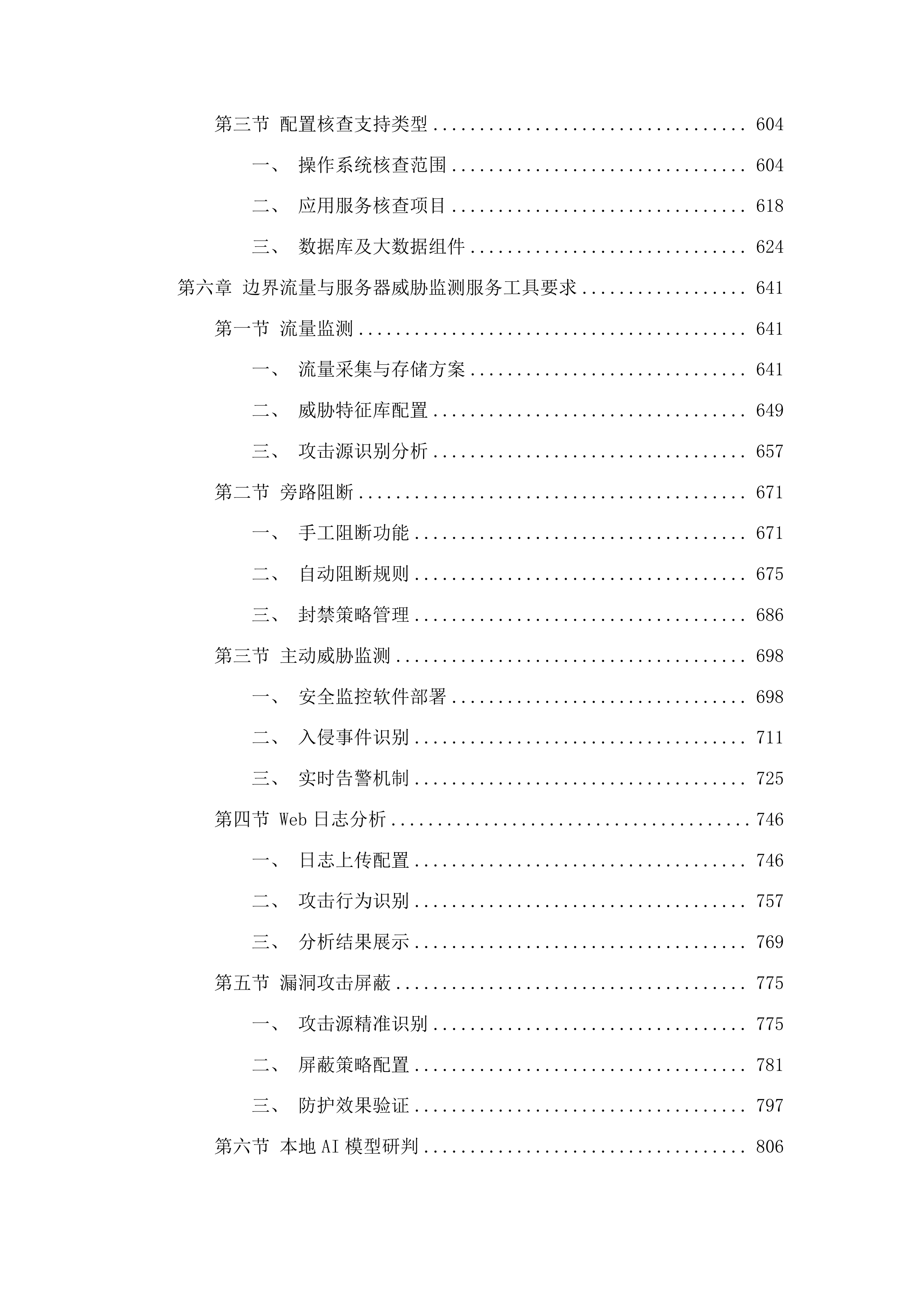 广州市黄埔区工业和信息化局网络安全服务项目投标方案.docx 第4页