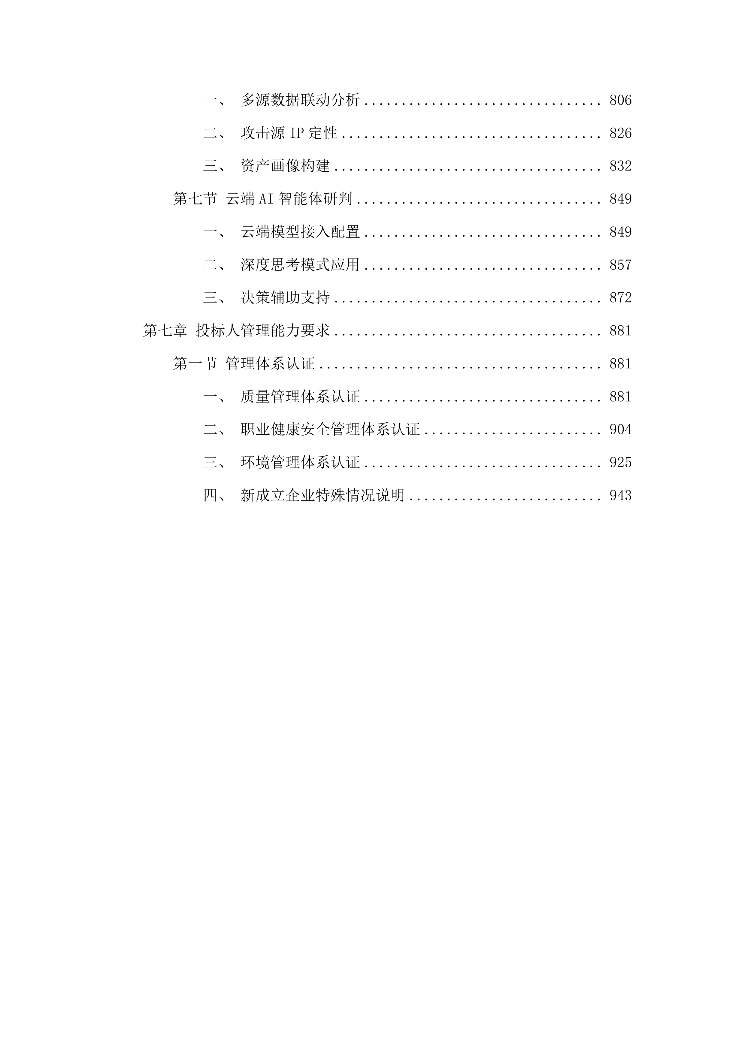 广州市黄埔区工业和信息化局网络安全服务项目投标方案.docx 第5页