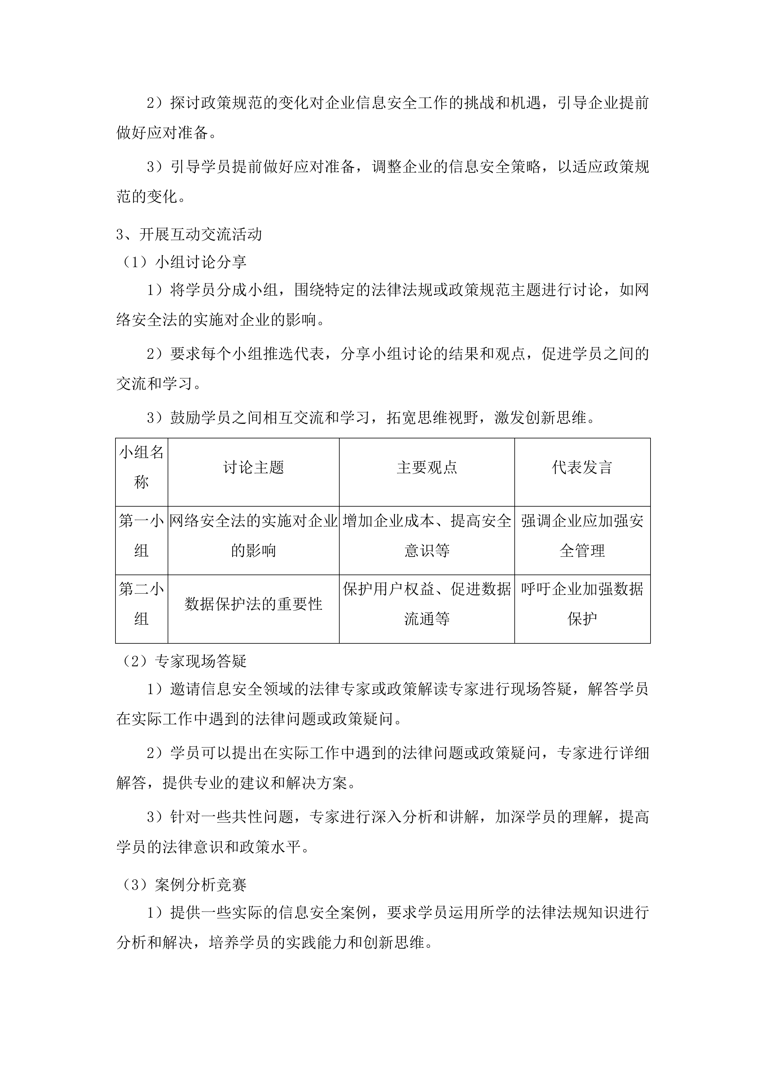 广州市黄埔区工业和信息化局网络安全服务项目投标方案.docx 第9页