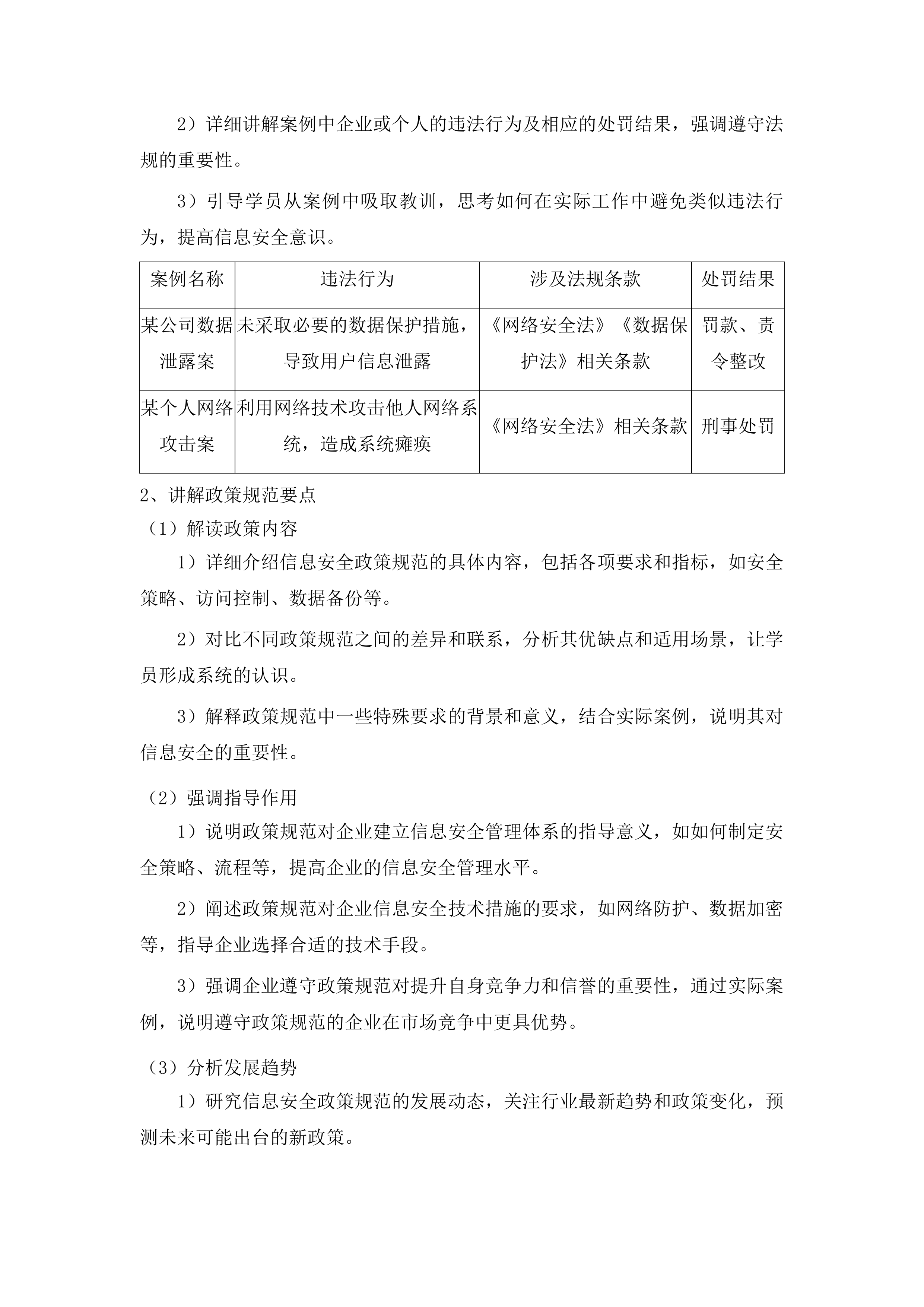 广州市黄埔区工业和信息化局网络安全服务项目投标方案.docx 第8页