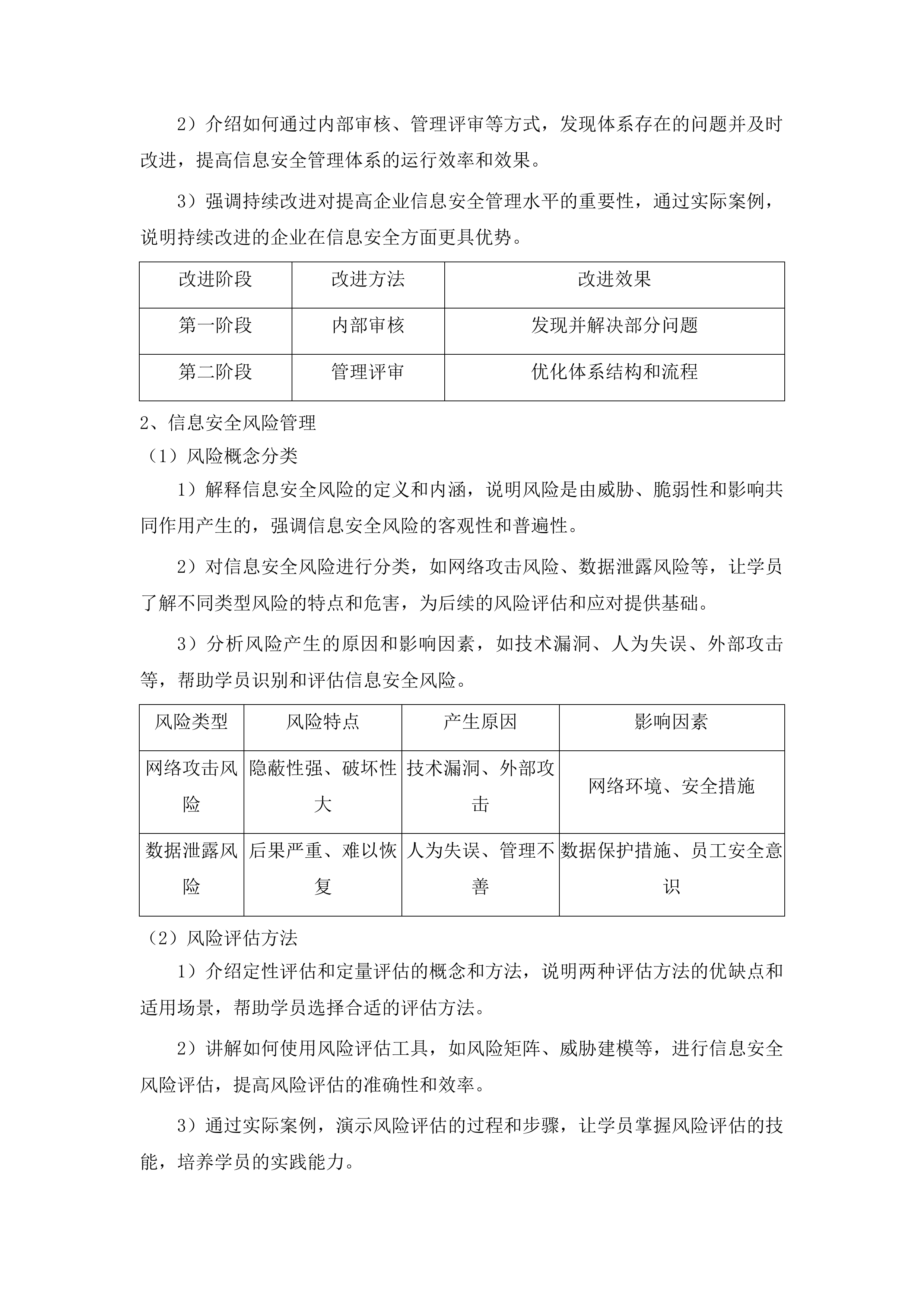 广州市黄埔区工业和信息化局网络安全服务项目投标方案.docx 第12页