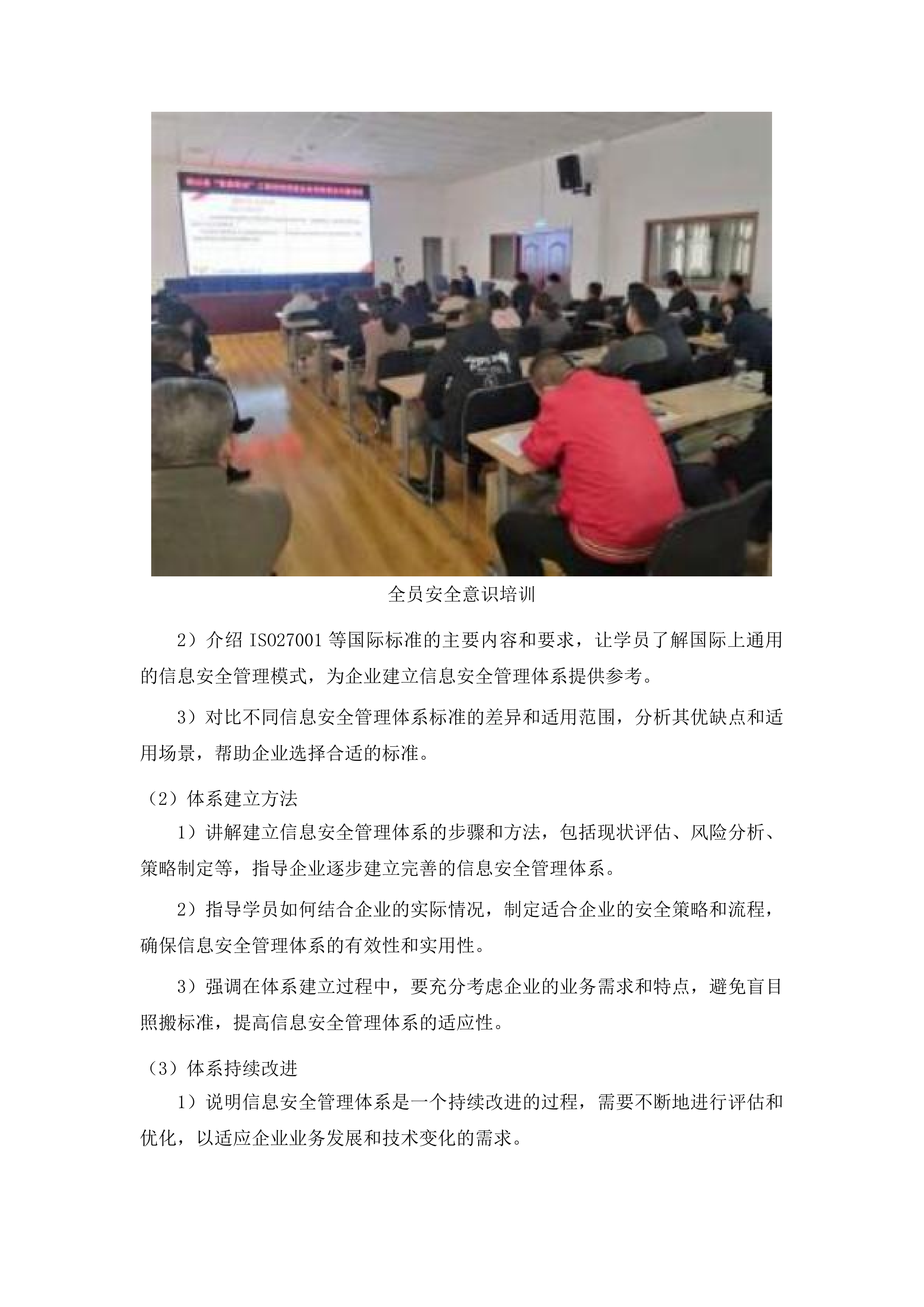 广州市黄埔区工业和信息化局网络安全服务项目投标方案.docx 第11页