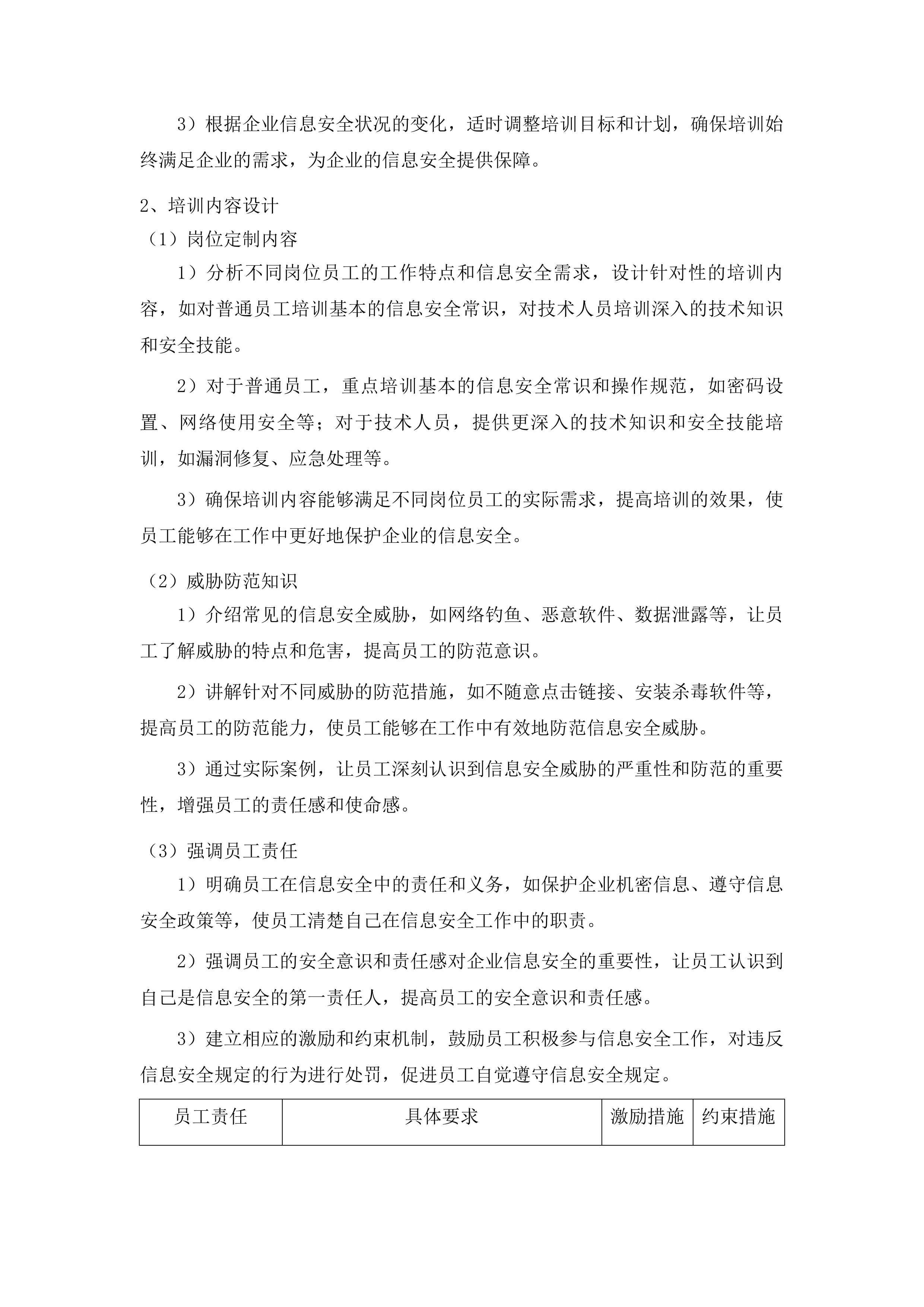 广州市黄埔区工业和信息化局网络安全服务项目投标方案.docx 第15页