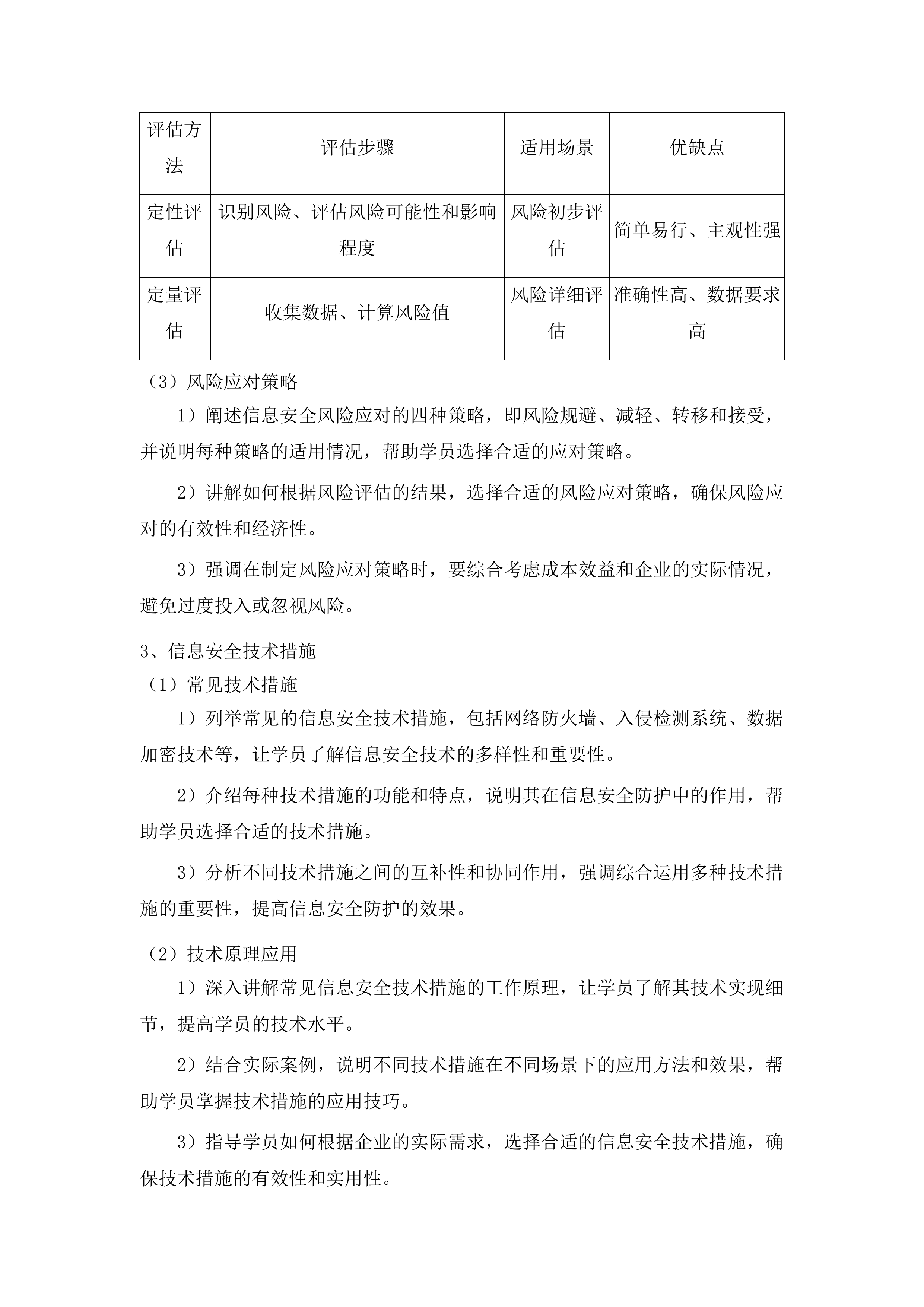 广州市黄埔区工业和信息化局网络安全服务项目投标方案.docx 第13页