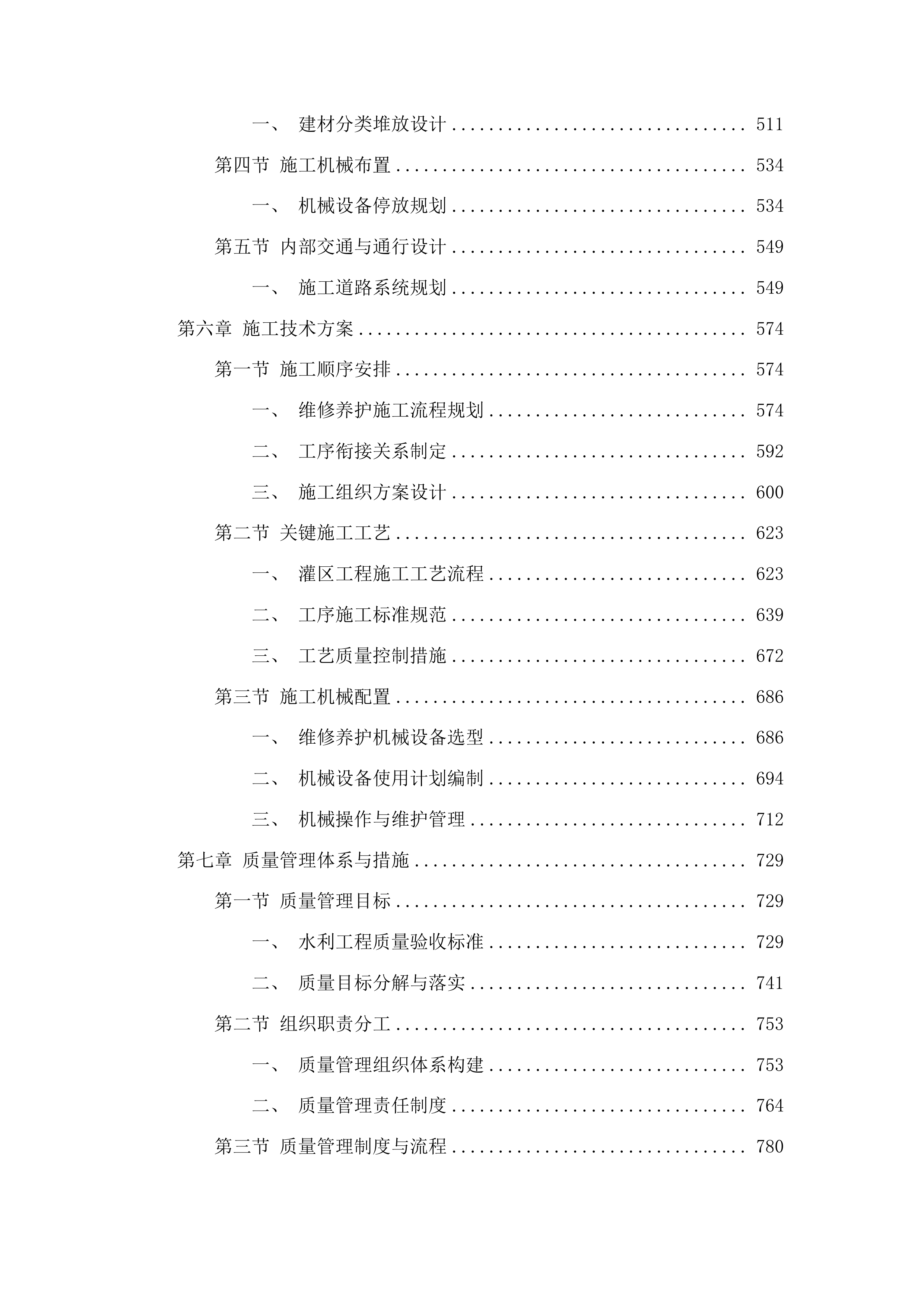 日照水库灌区农业水价综合改革工程维修养护项目投标方案.docx 第4页