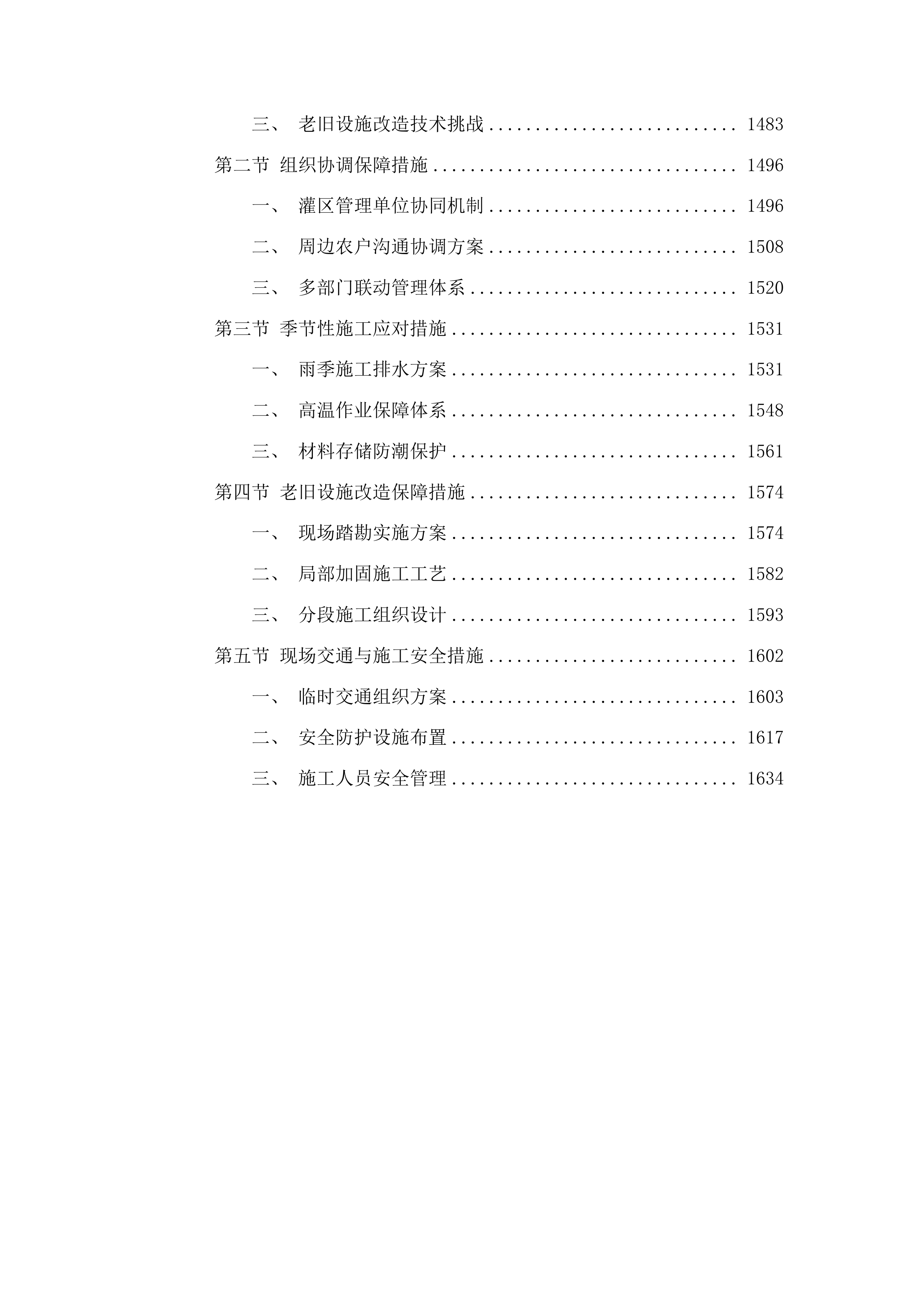 日照水库灌区农业水价综合改革工程维修养护项目投标方案.docx 第8页
