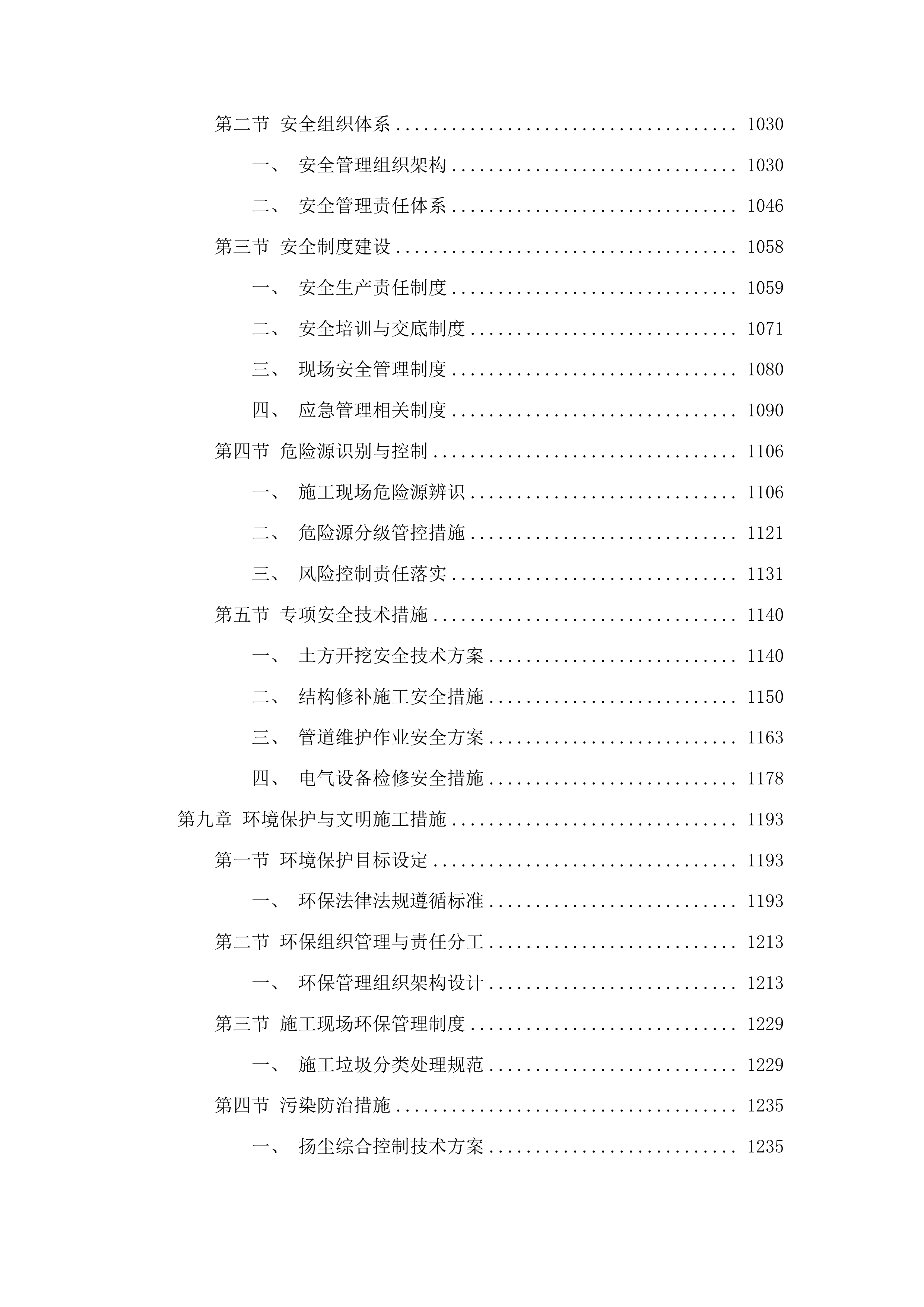 日照水库灌区农业水价综合改革工程维修养护项目投标方案.docx 第6页