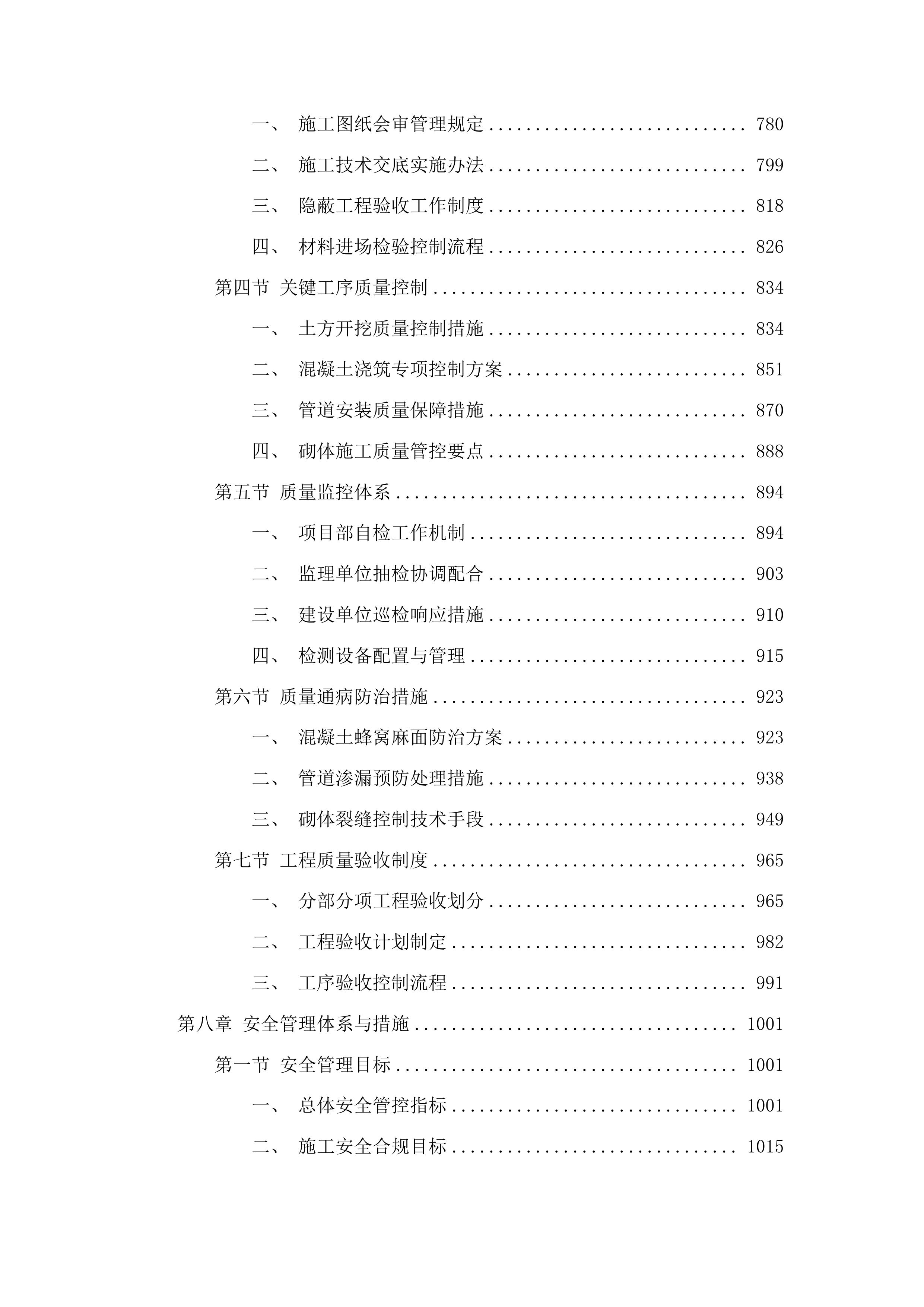 日照水库灌区农业水价综合改革工程维修养护项目投标方案.docx 第5页